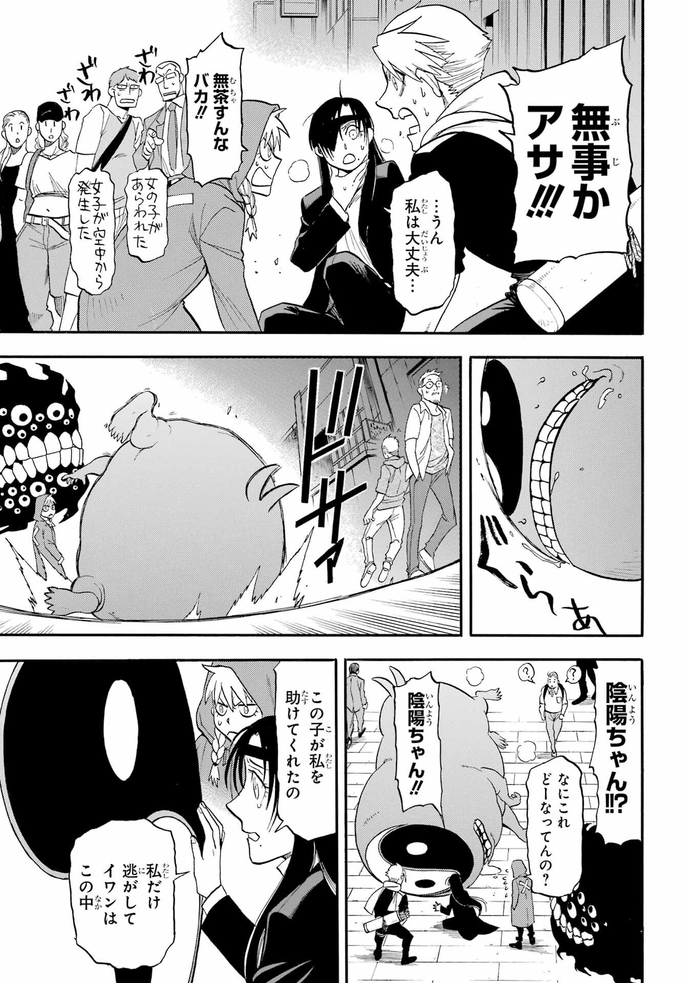 Read YOMI NO TSUGAI Chapter 47 [High Quality / Full] - Page 39 - nicomanga.com