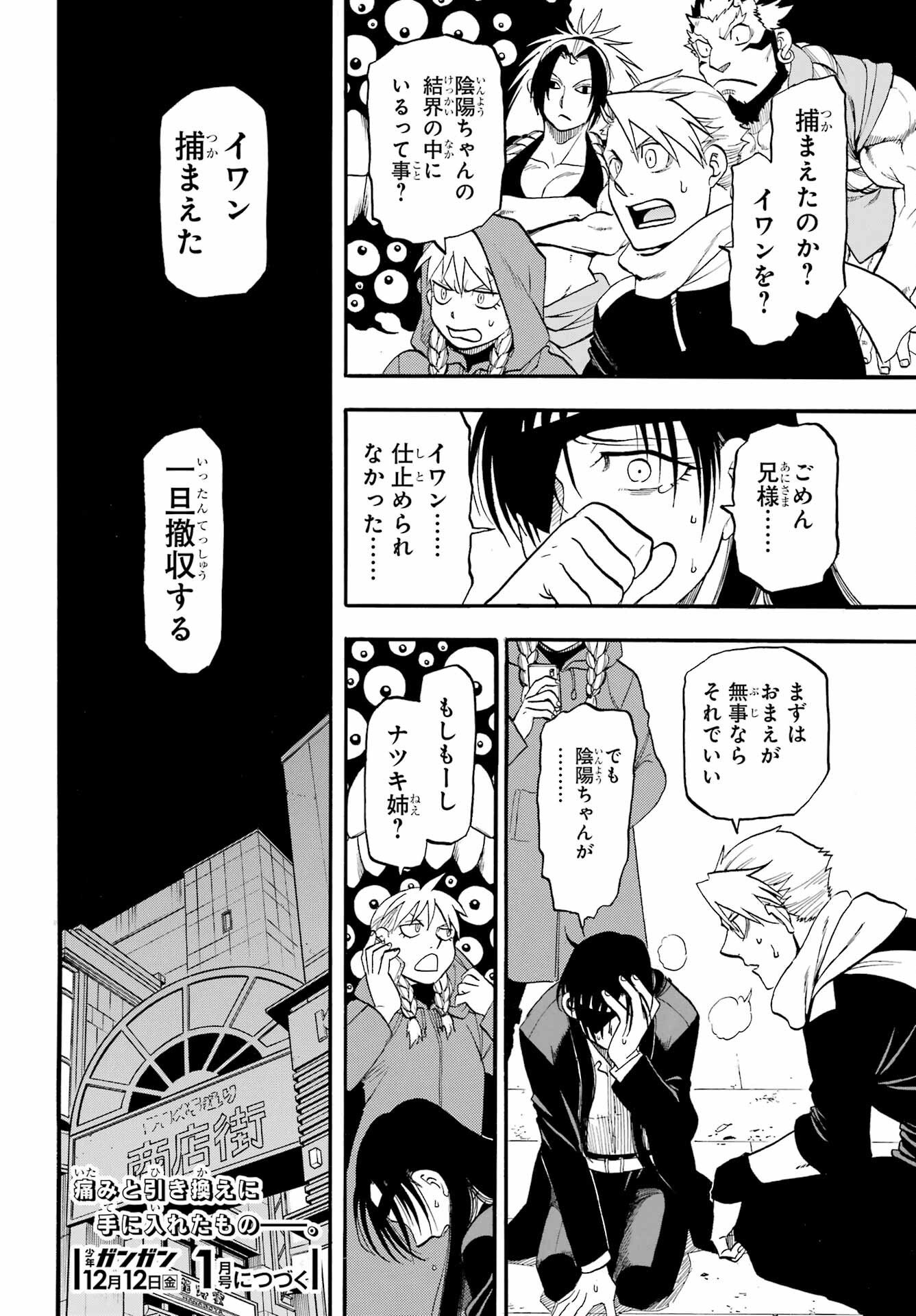 Read YOMI NO TSUGAI Chapter 47 [High Quality / Full] - Page 40 - nicomanga.com