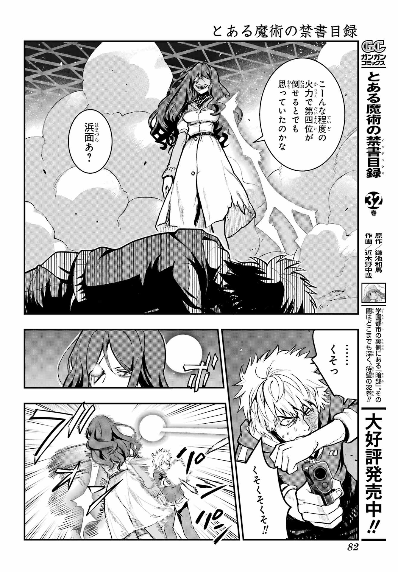 TOARU MAJUTSU NO KINSHO MOKUROKU Chapter 209 - Page 2