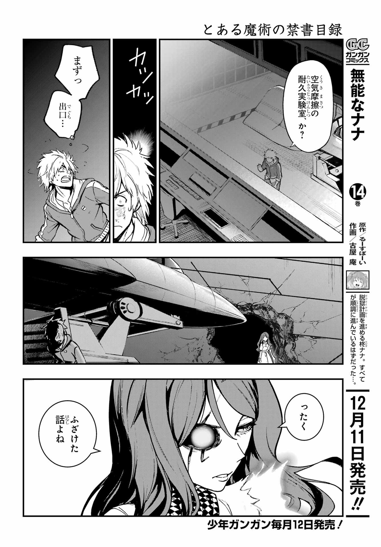 TOARU MAJUTSU NO KINSHO MOKUROKU Chapter 209 - Page 6