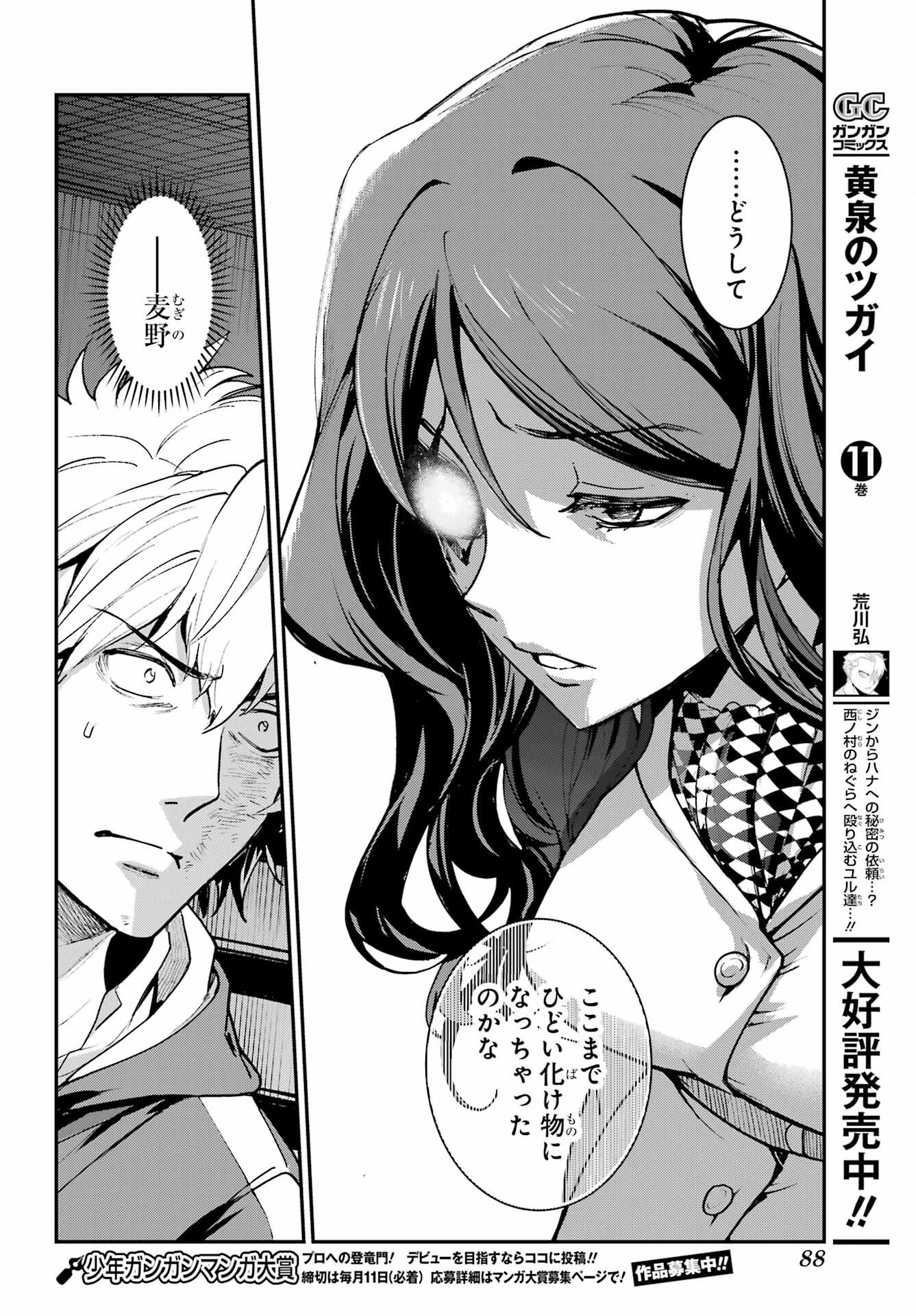 TOARU MAJUTSU NO KINSHO MOKUROKU Chapter 209 - Page 8