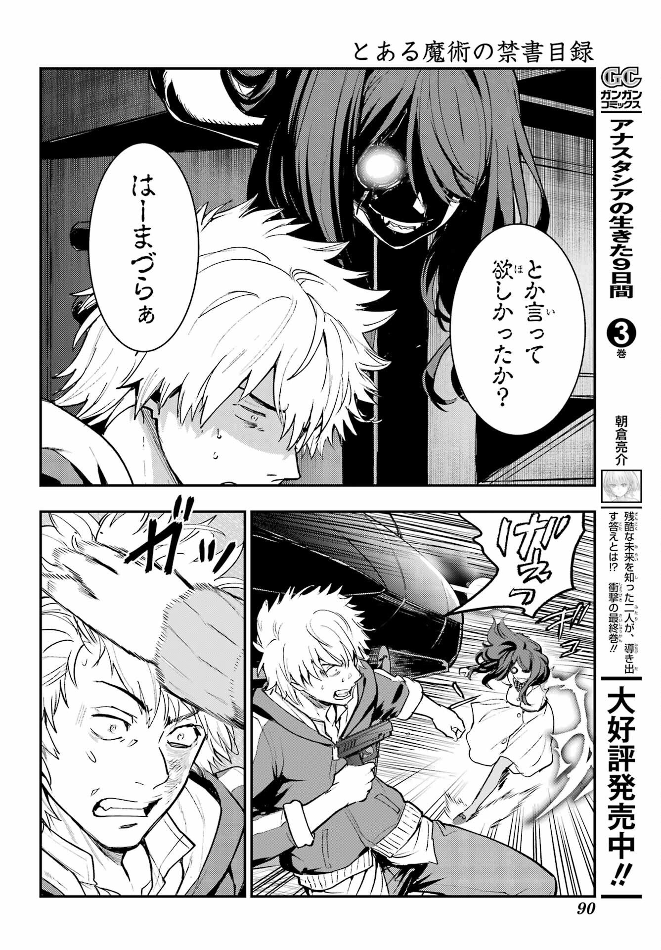 TOARU MAJUTSU NO KINSHO MOKUROKU Chapter 209 - Page 10