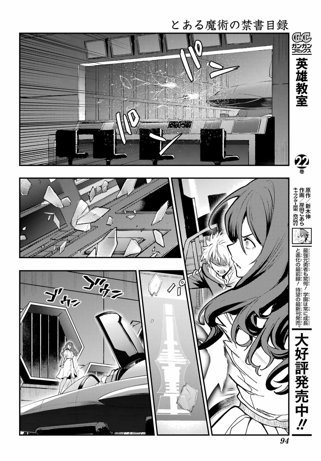 TOARU MAJUTSU NO KINSHO MOKUROKU Chapter 209 - Page 14