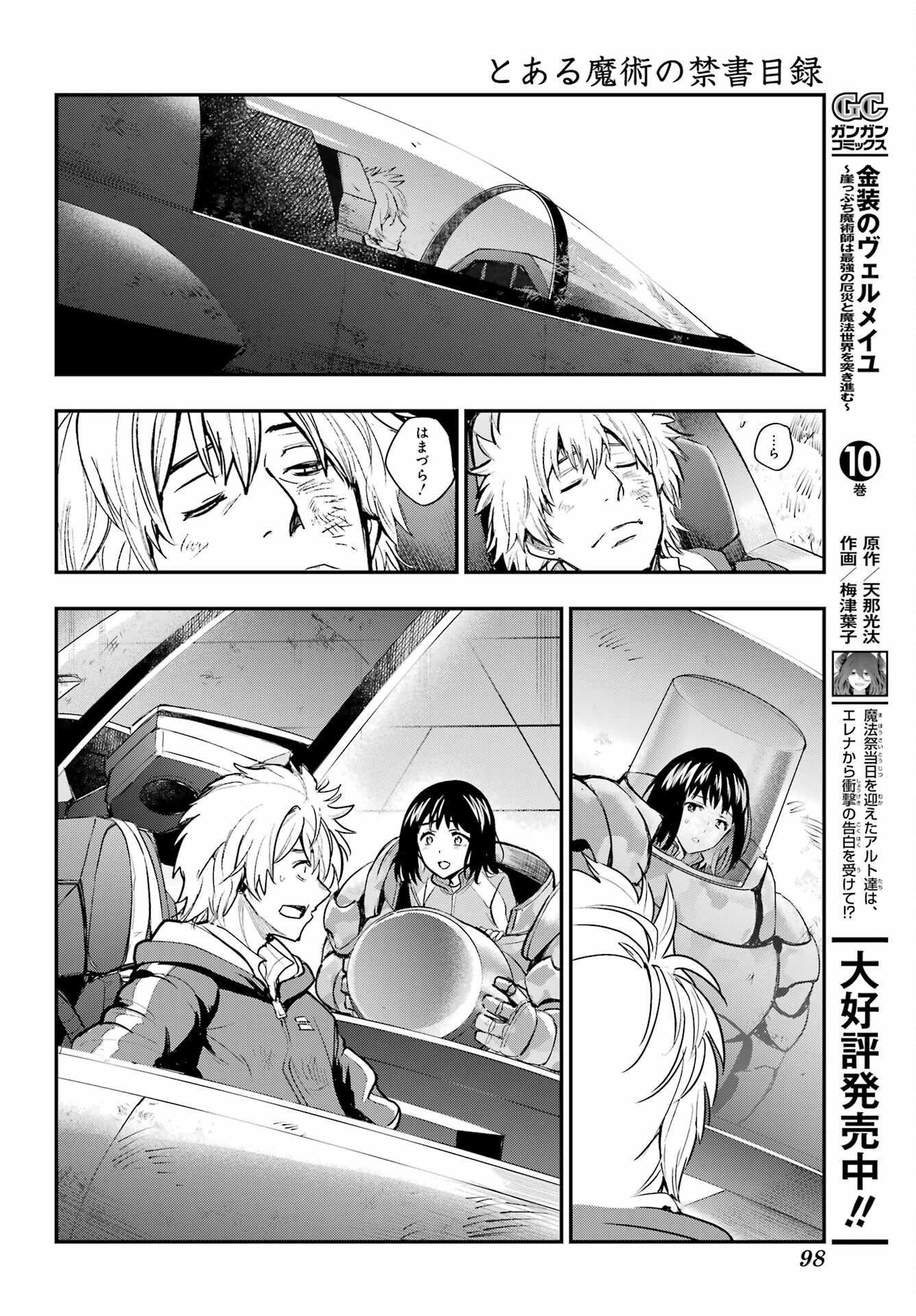 TOARU MAJUTSU NO KINSHO MOKUROKU Chapter 209 - Page 18