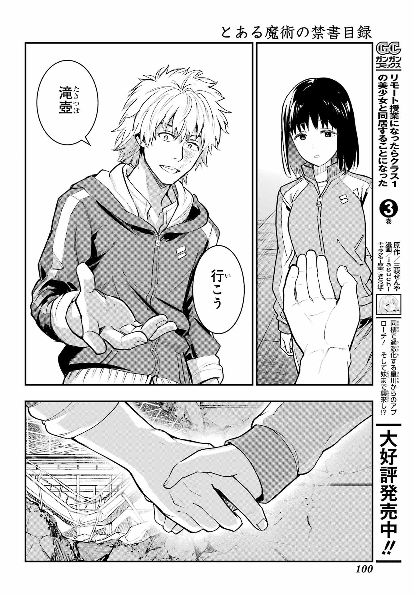 TOARU MAJUTSU NO KINSHO MOKUROKU Chapter 209 - Page 20