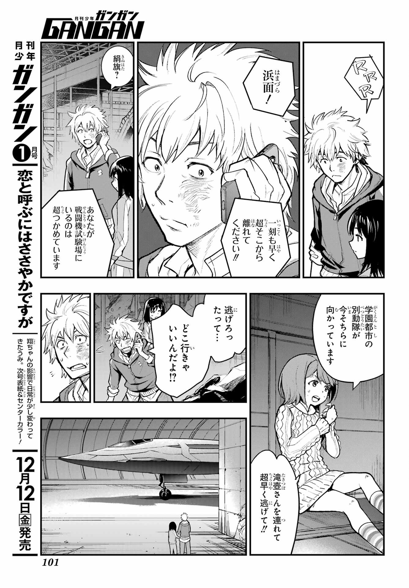 TOARU MAJUTSU NO KINSHO MOKUROKU Chapter 209 - Page 21
