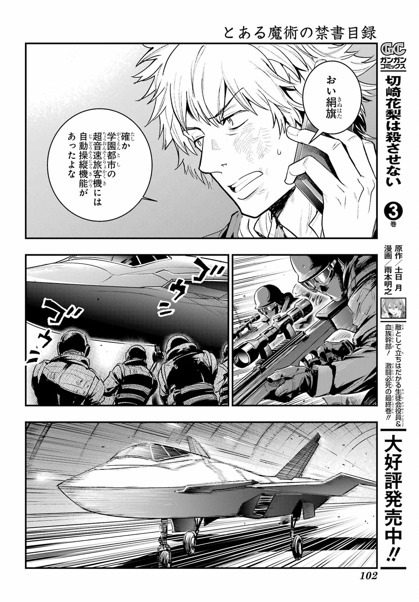 TOARU MAJUTSU NO KINSHO MOKUROKU Chapter 209 - Page 22