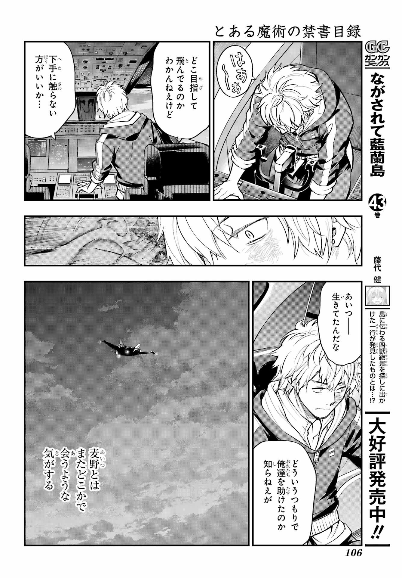 TOARU MAJUTSU NO KINSHO MOKUROKU Chapter 209 - Page 26