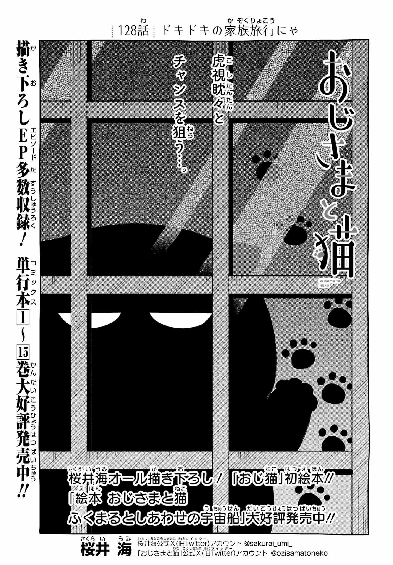 Read OJISAMA TO NEKO Chapter 128 [High Quality / Full] - Page 1 - nicomanga.com