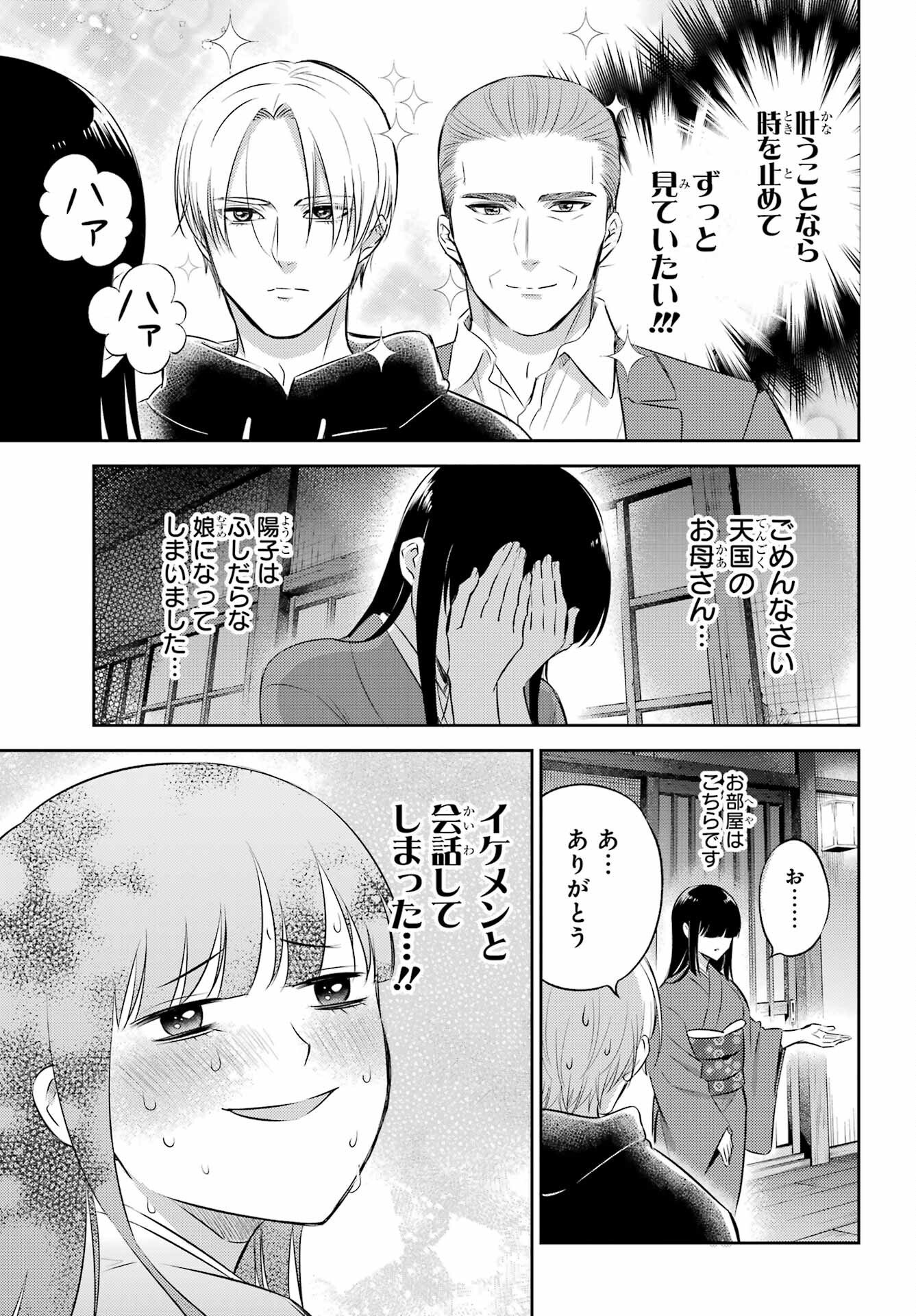 Read OJISAMA TO NEKO Chapter 128 [High Quality / Full] - Page 7 - nicomanga.com