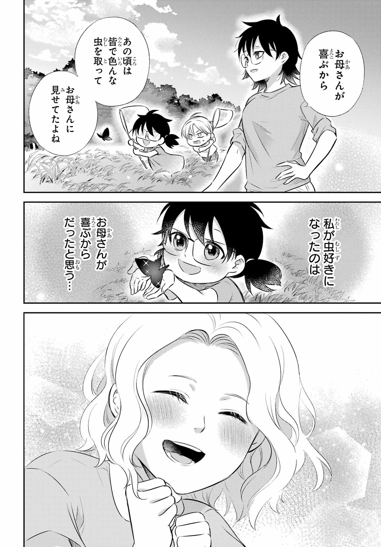 Read OJISAMA TO NEKO Chapter 128 [High Quality / Full] - Page 10 - nicomanga.com