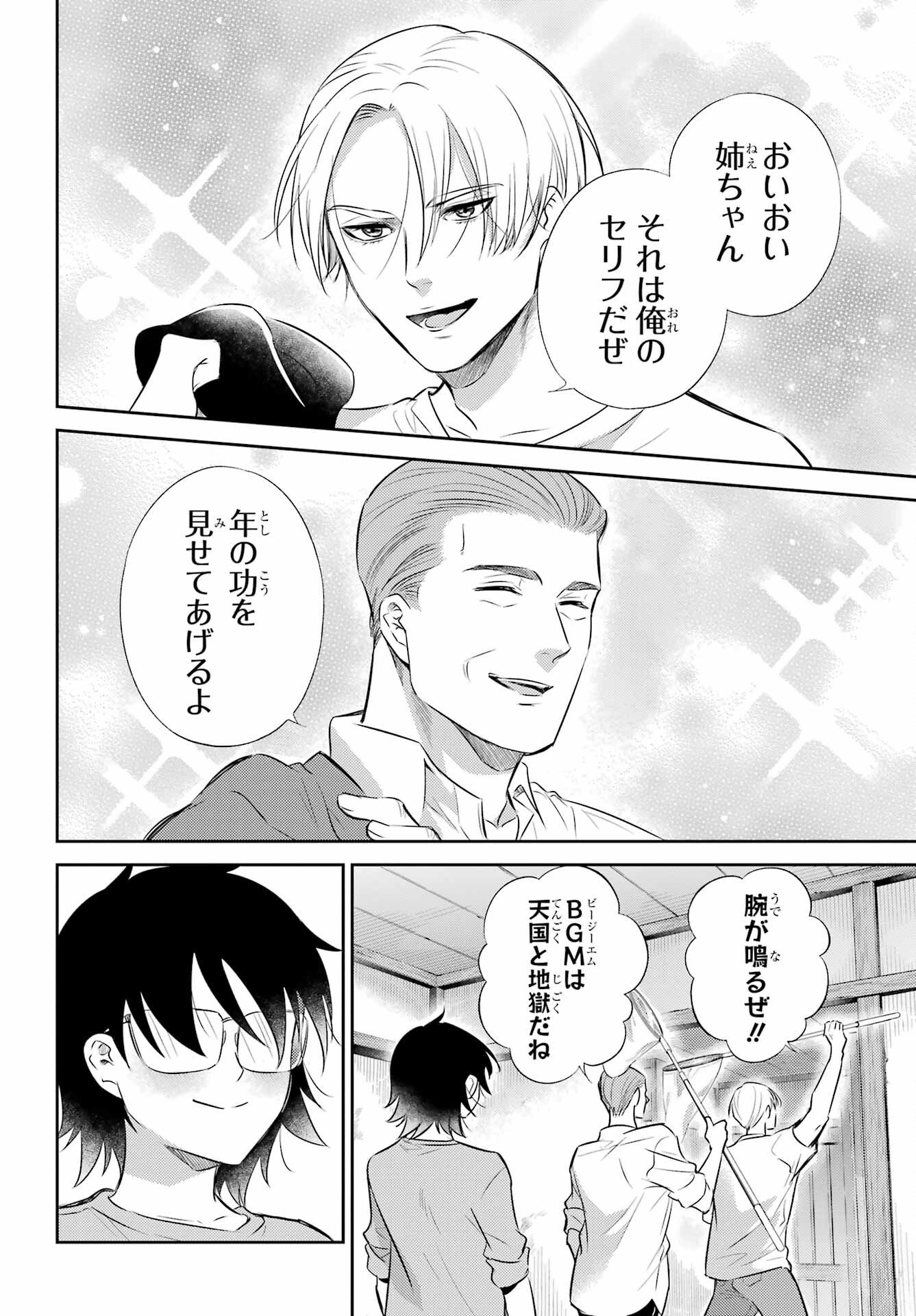 Read OJISAMA TO NEKO Chapter 128 [High Quality / Full] - Page 12 - nicomanga.com