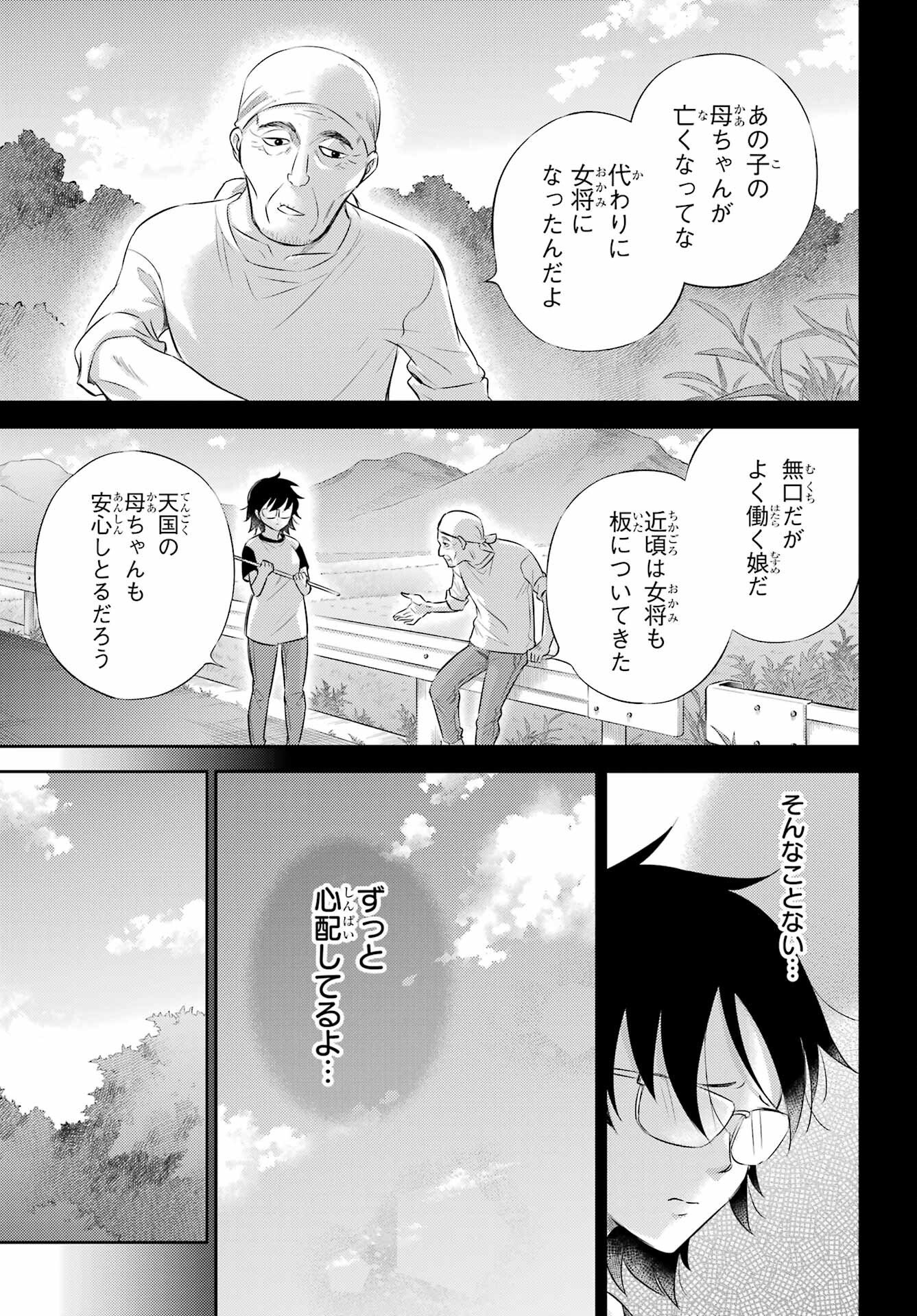 Read OJISAMA TO NEKO Chapter 128 [High Quality / Full] - Page 19 - nicomanga.com