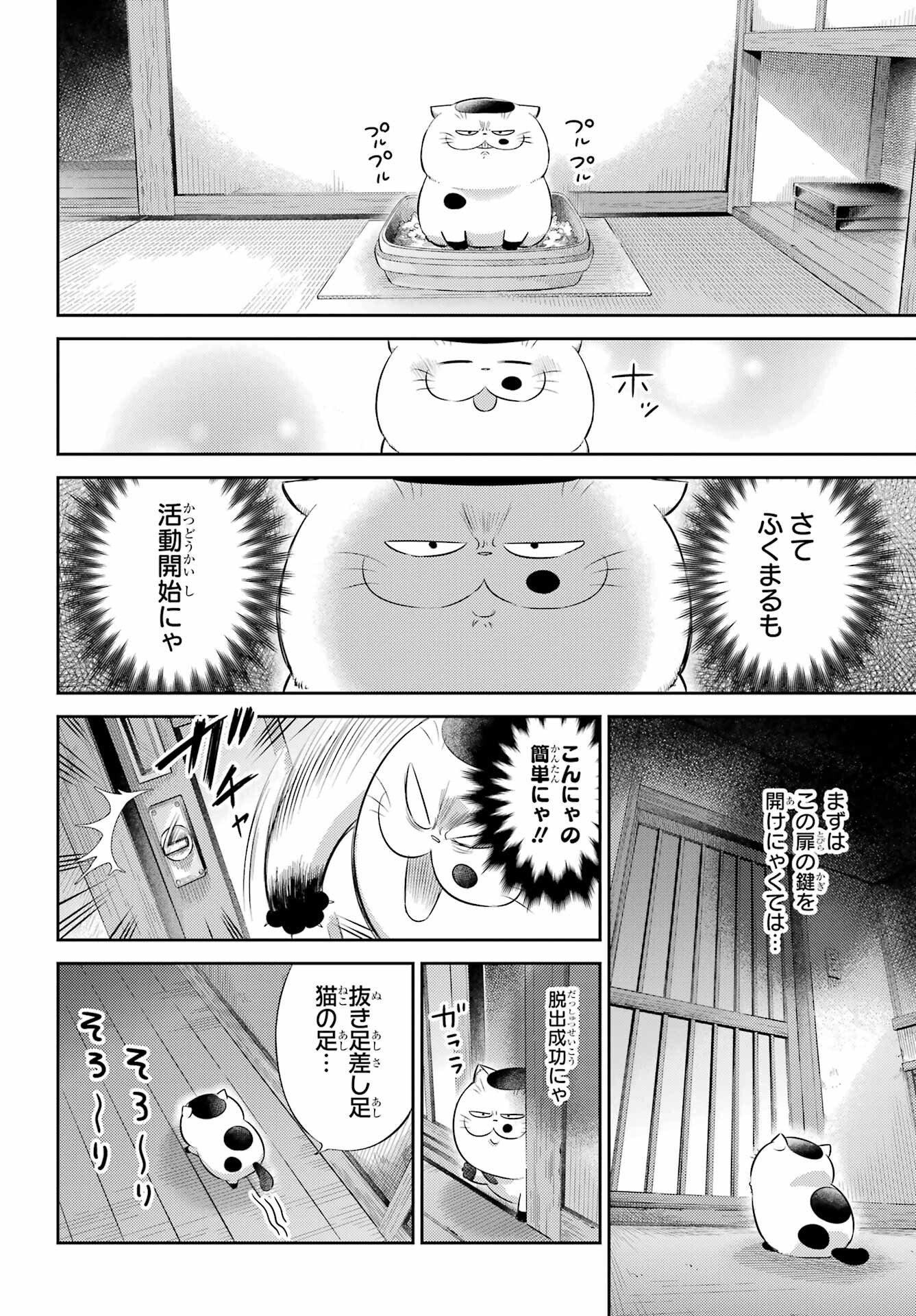 Read OJISAMA TO NEKO Chapter 128 [High Quality / Full] - Page 20 - nicomanga.com