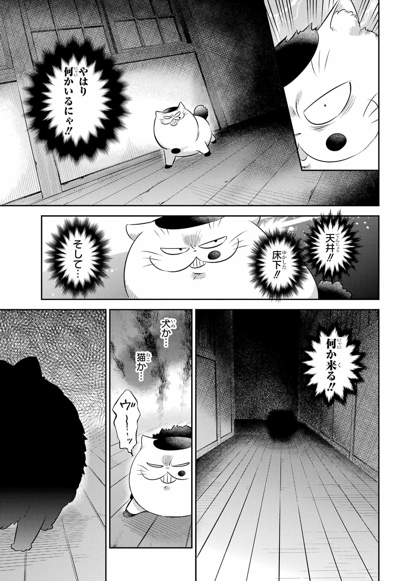 Read OJISAMA TO NEKO Chapter 128 [High Quality / Full] - Page 21 - nicomanga.com