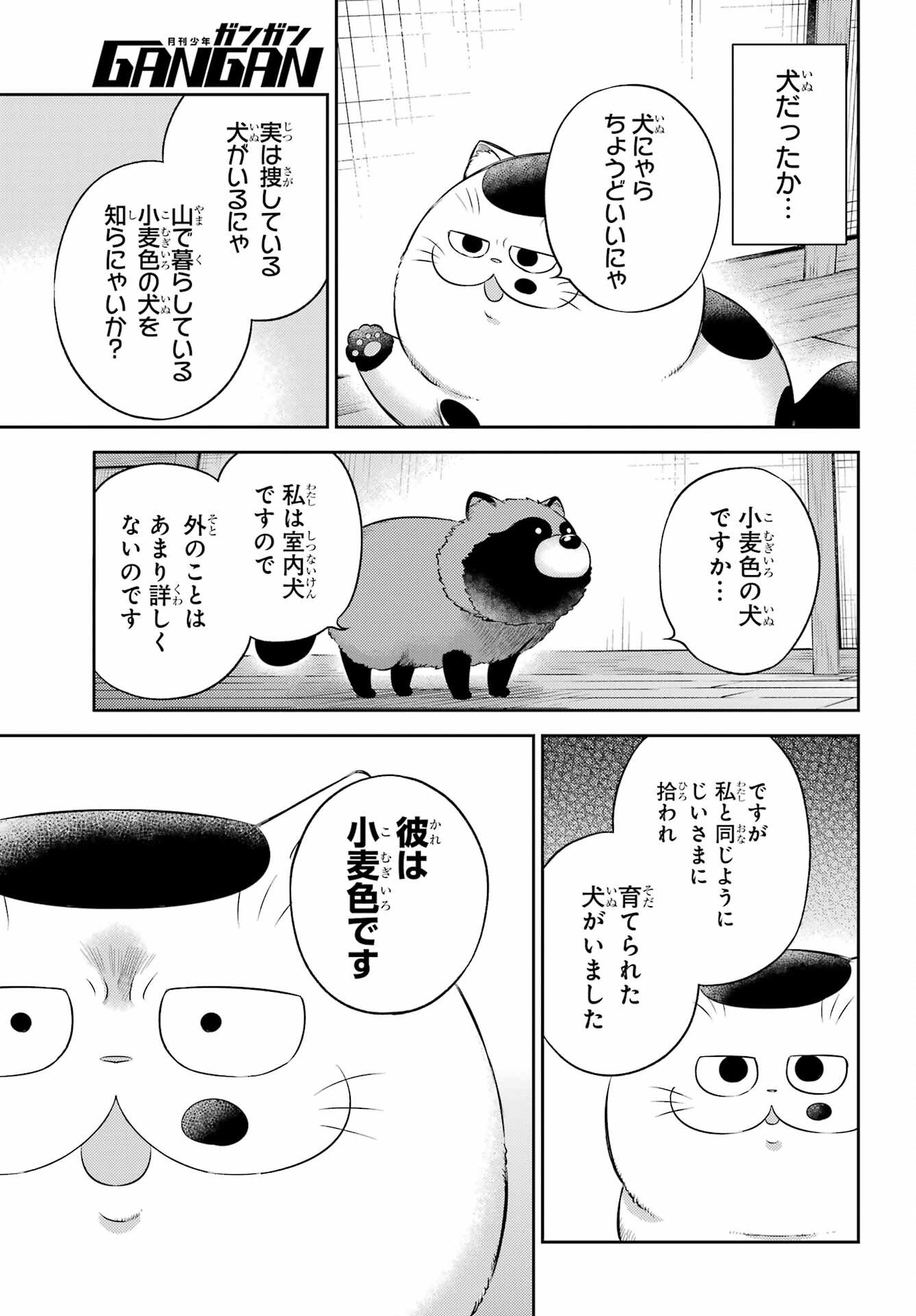 Read OJISAMA TO NEKO Chapter 128 [High Quality / Full] - Page 23 - nicomanga.com