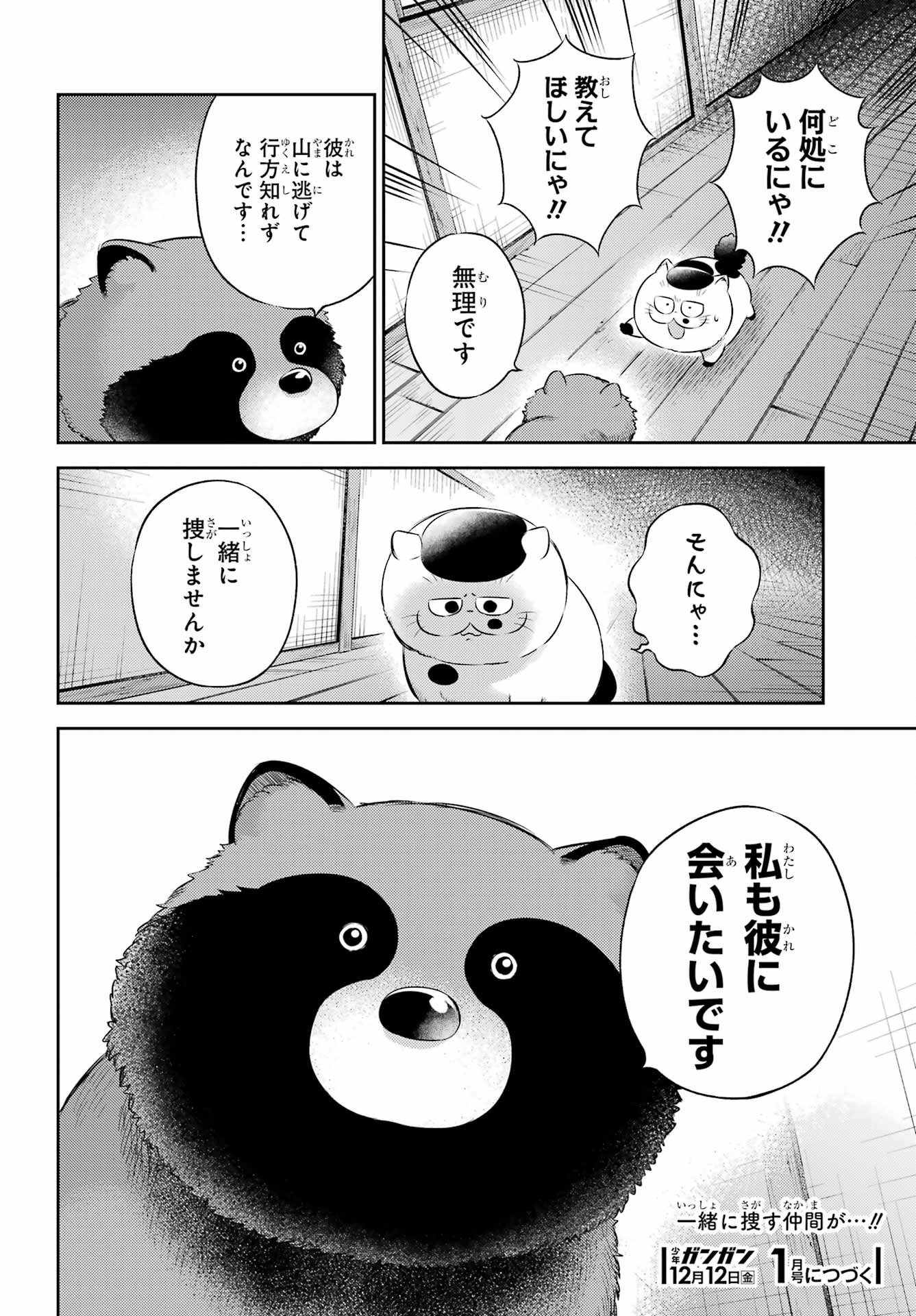 Read OJISAMA TO NEKO Chapter 128 [High Quality / Full] - Page 24 - nicomanga.com