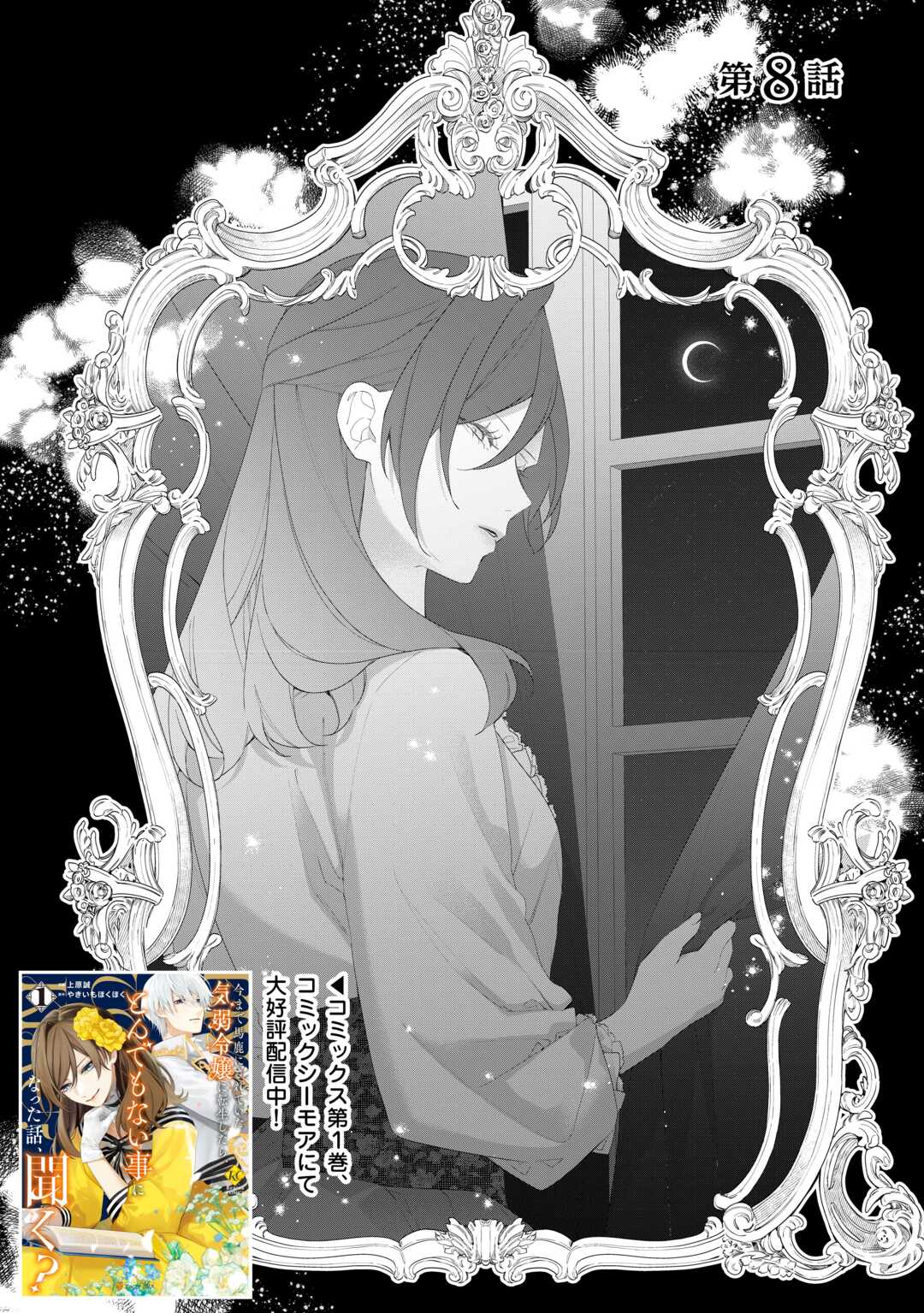 IMA MADE BAKA NI SARETEITA KIYOWA REIJOU NI TENSEI SHITARA, TONDEMO NAI KOTO NI NATTA HANASHI, KIKU? Chapter 8 page 1 - nihonkuni.com