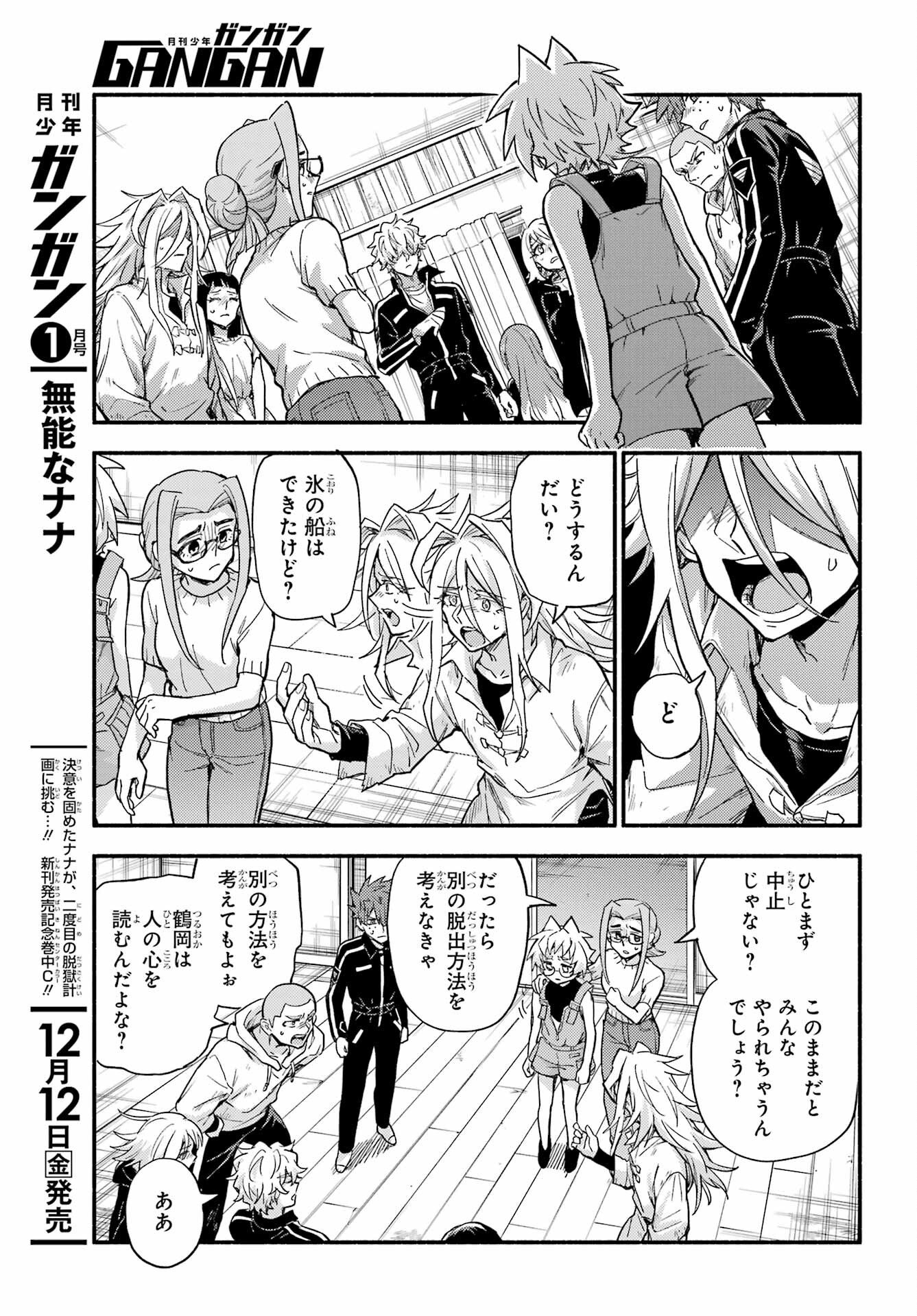 Read MUNOU NA NANA - RAW Chapter 114 [High Quality / Full] - Page 5 - nicomanga.com