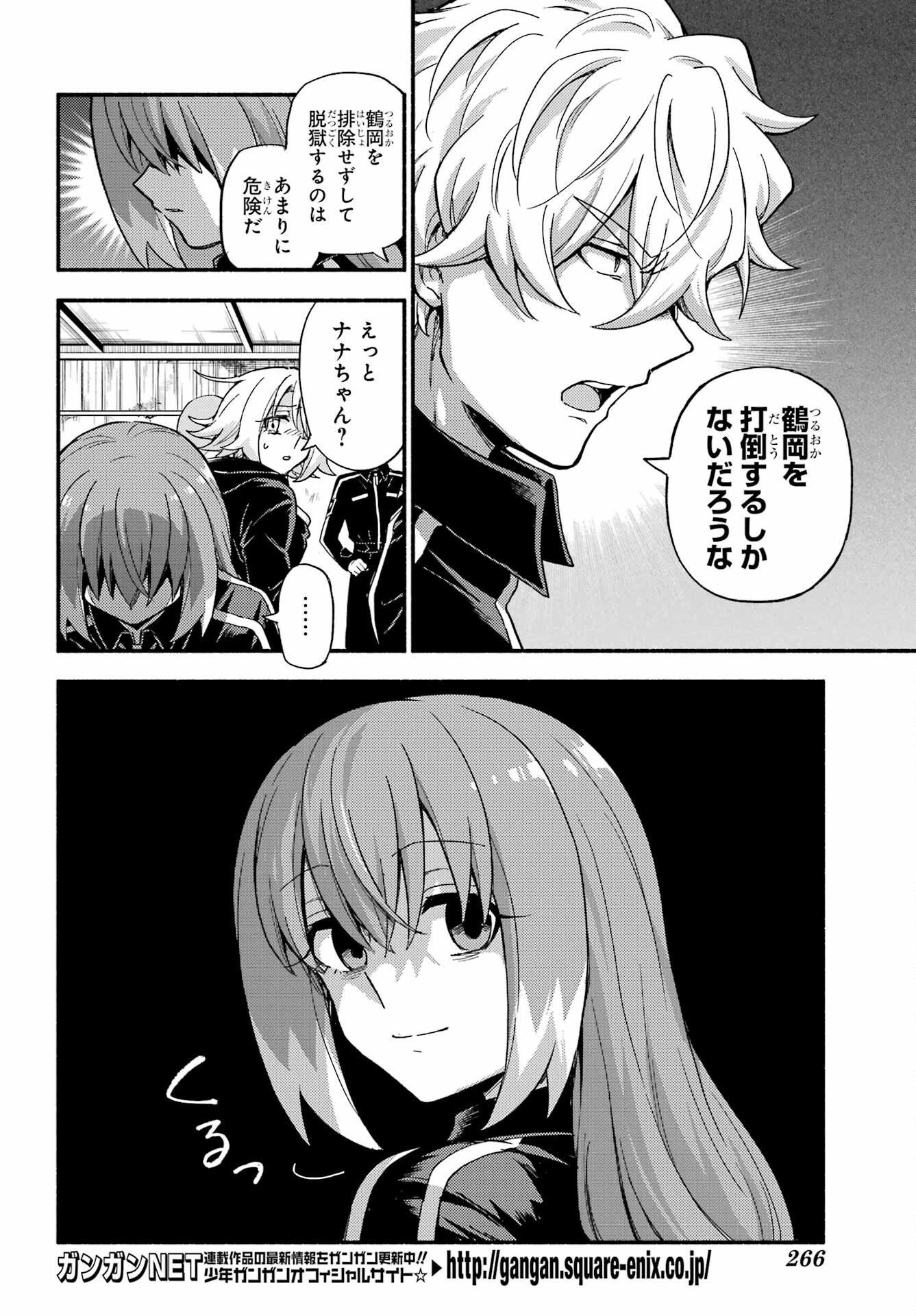 Read MUNOU NA NANA - RAW Chapter 114 [High Quality / Full] - Page 6 - nicomanga.com