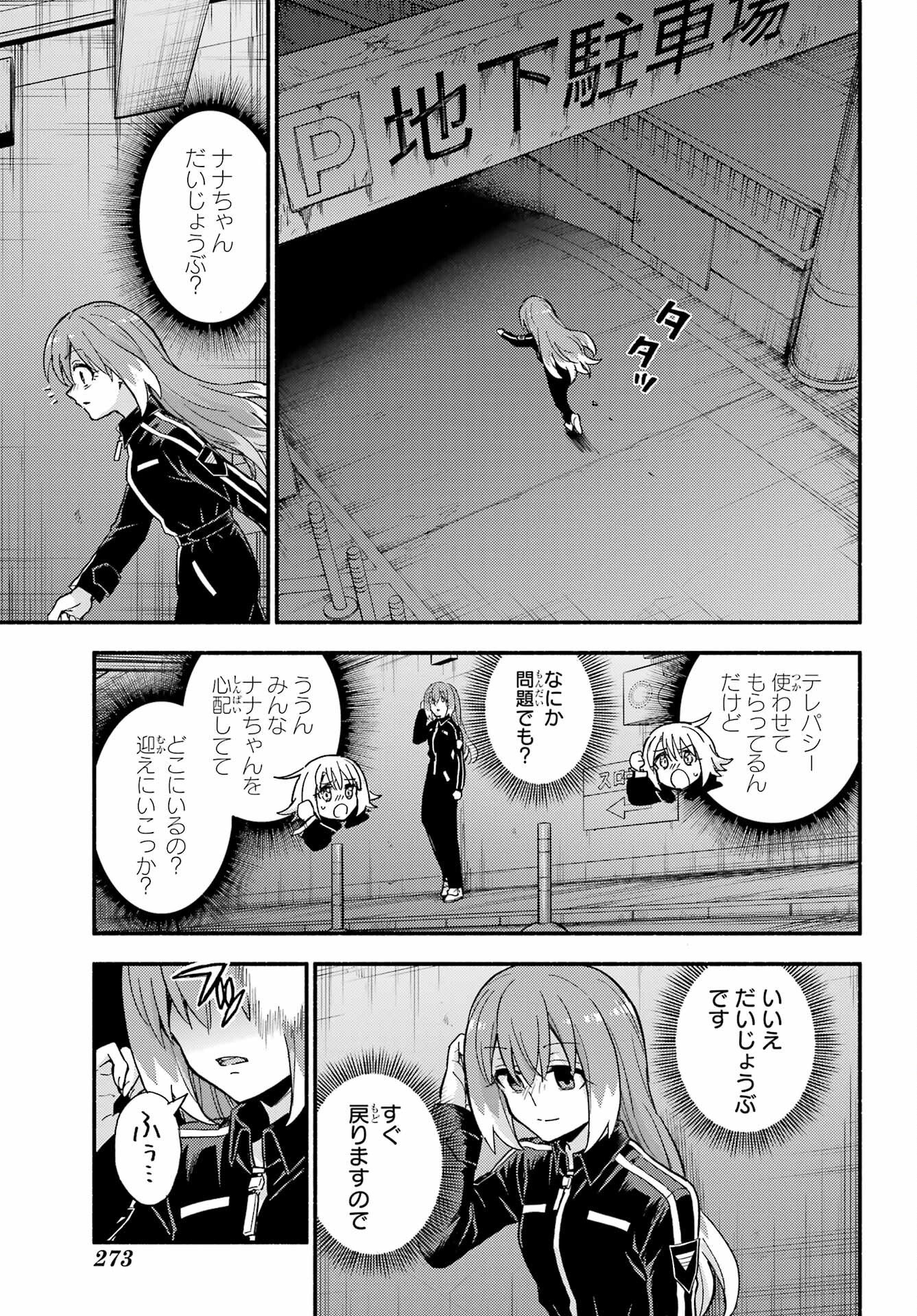 Read MUNOU NA NANA - RAW Chapter 114 [High Quality / Full] - Page 13 - nicomanga.com