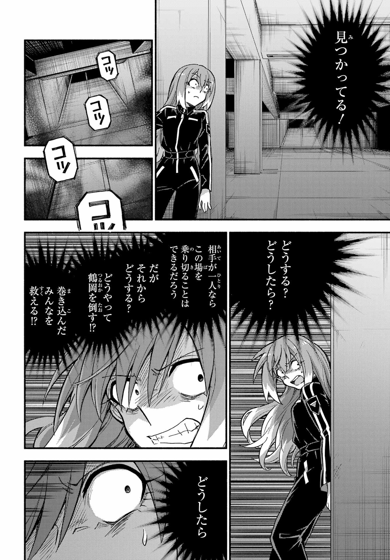 Read MUNOU NA NANA - RAW Chapter 114 [High Quality / Full] - Page 16 - nicomanga.com