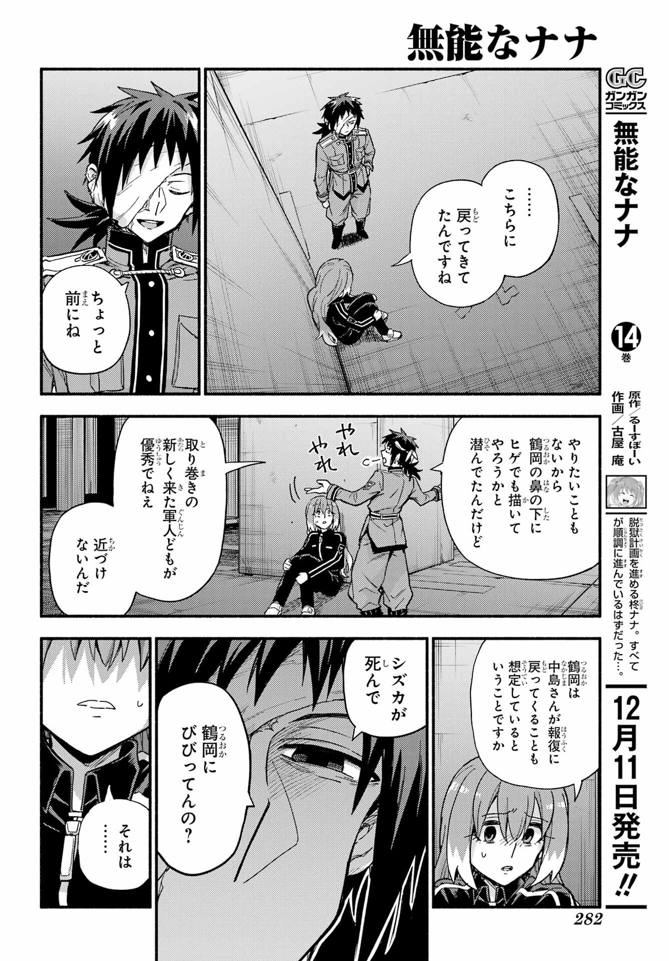 Read MUNOU NA NANA - RAW Chapter 114 [High Quality / Full] - Page 22 - nicomanga.com