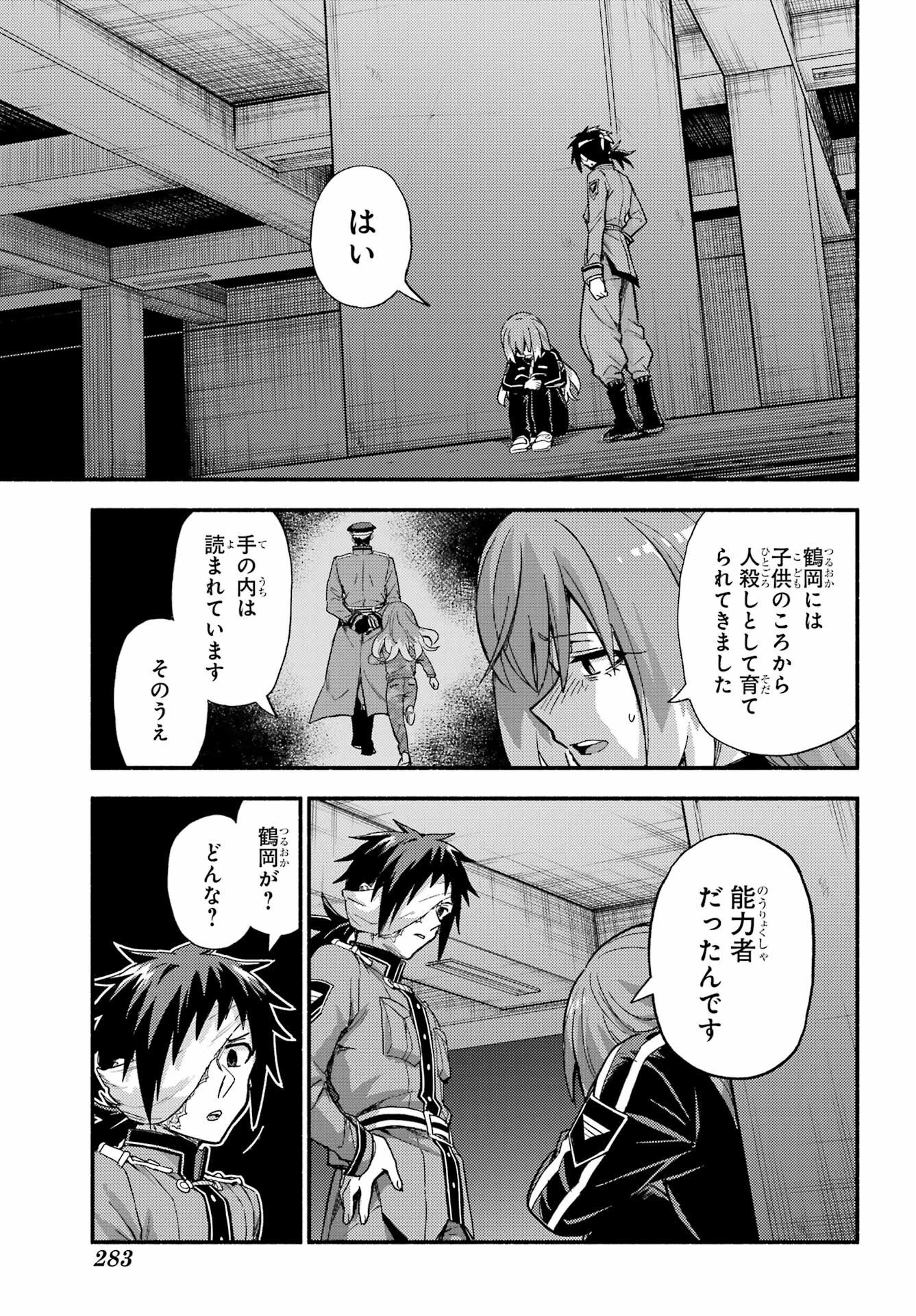 Read MUNOU NA NANA - RAW Chapter 114 [High Quality / Full] - Page 23 - nicomanga.com