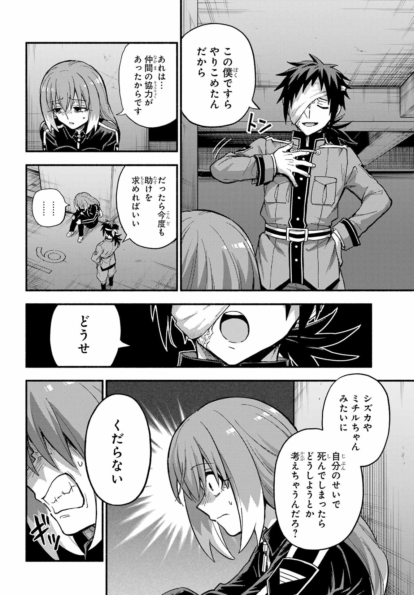 Read MUNOU NA NANA - RAW Chapter 114 [High Quality / Full] - Page 26 - nicomanga.com