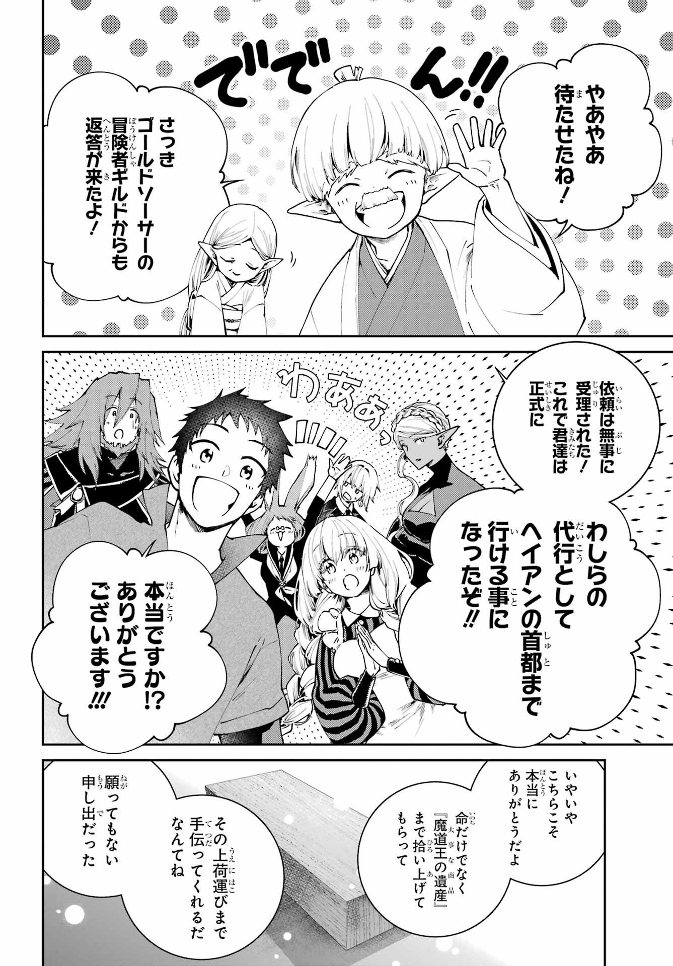 Final Fantasy: Lost Stranger Chapter 72 page 2 - nihonkuni.com