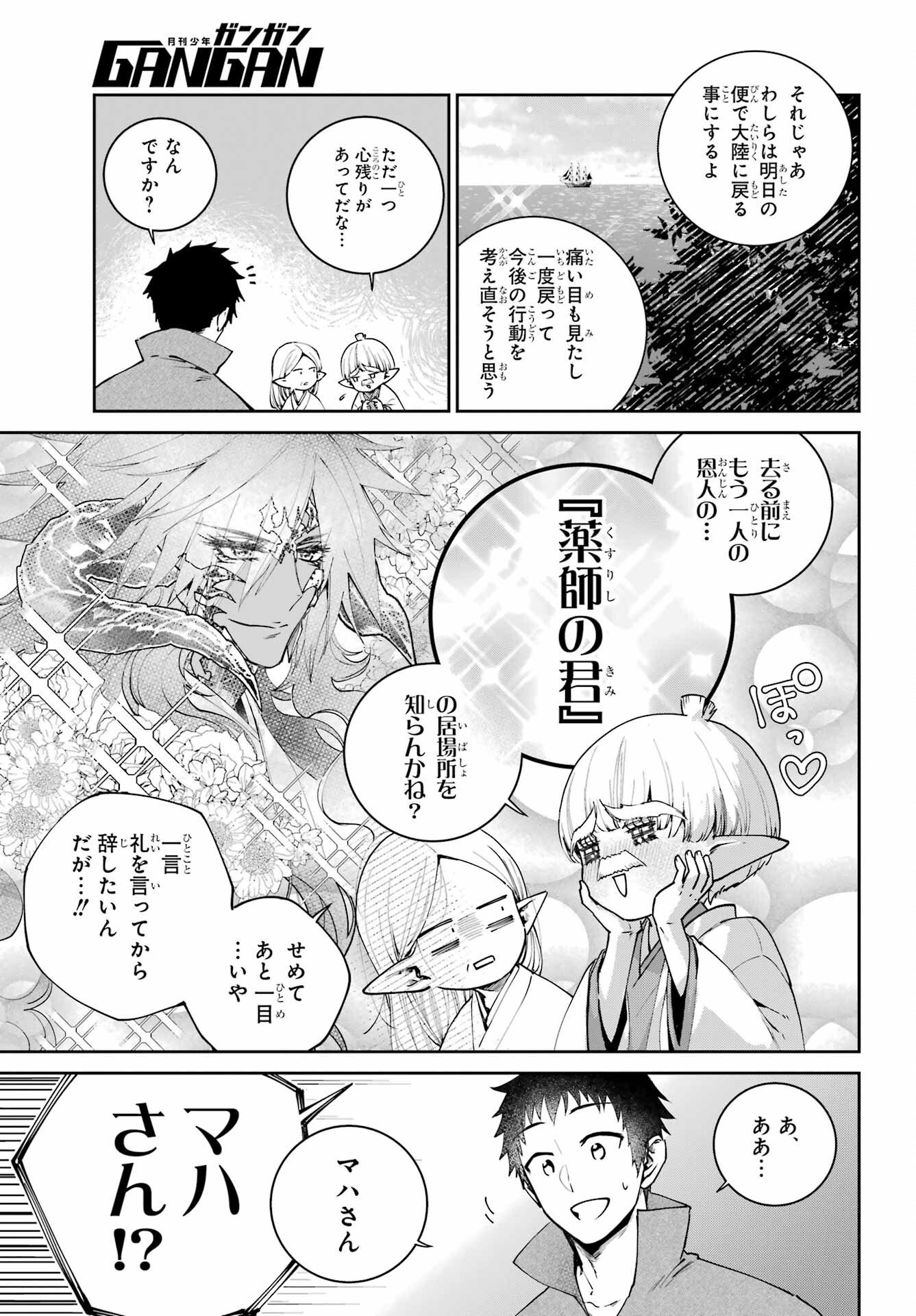 Final Fantasy: Lost Stranger Chapter 72 page 3 - nihonkuni.com