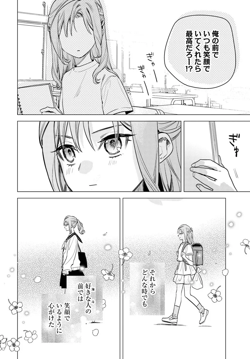 ISEKAI DE ANE NI NAMAE WO UBAWAREMASHITA Chapter 23.2 - Page 2