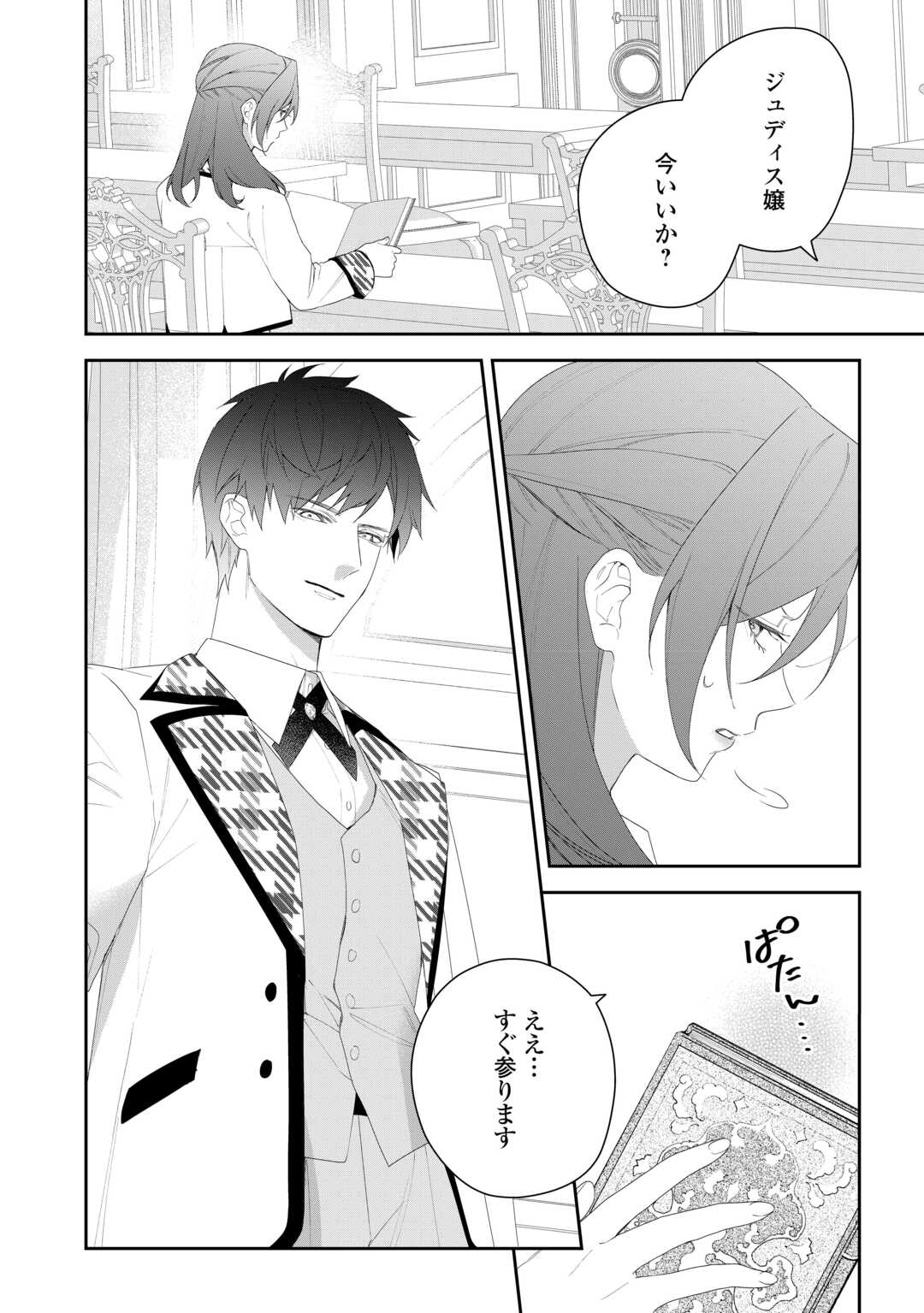 IMA MADE BAKA NI SARETEITA KIYOWA REIJOU NI TENSEI SHITARA, TONDEMO NAI KOTO NI NATTA HANASHI, KIKU? Chapter 8 page 2 - nihonkuni.com