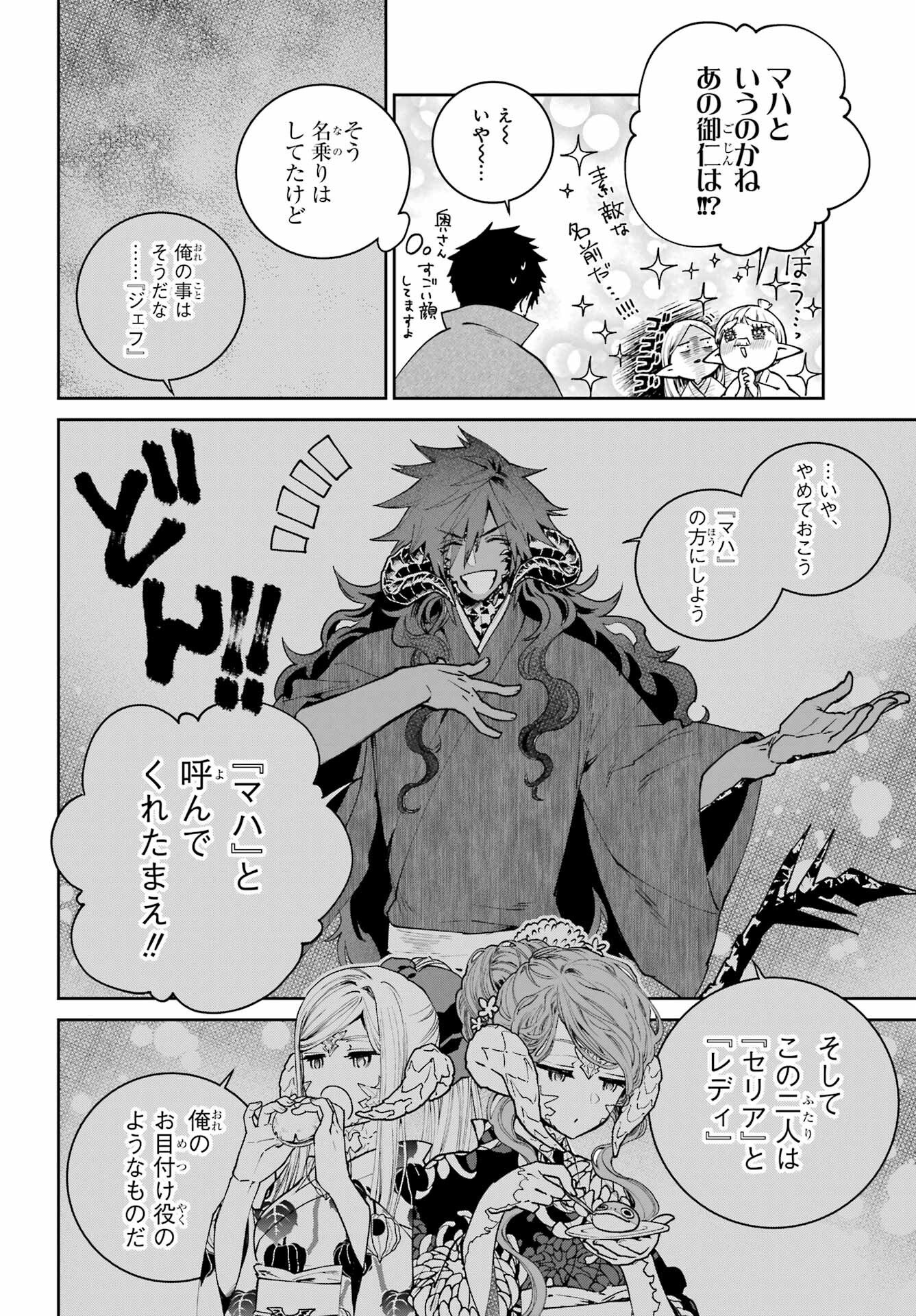 Final Fantasy: Lost Stranger Chapter 72 page 4 - nihonkuni.com