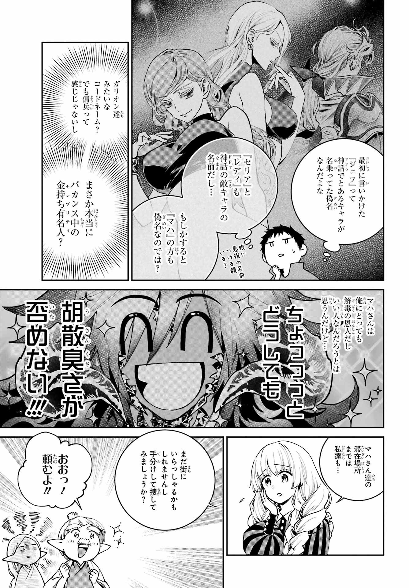 Final Fantasy: Lost Stranger Chapter 72 page 5 - nihonkuni.com