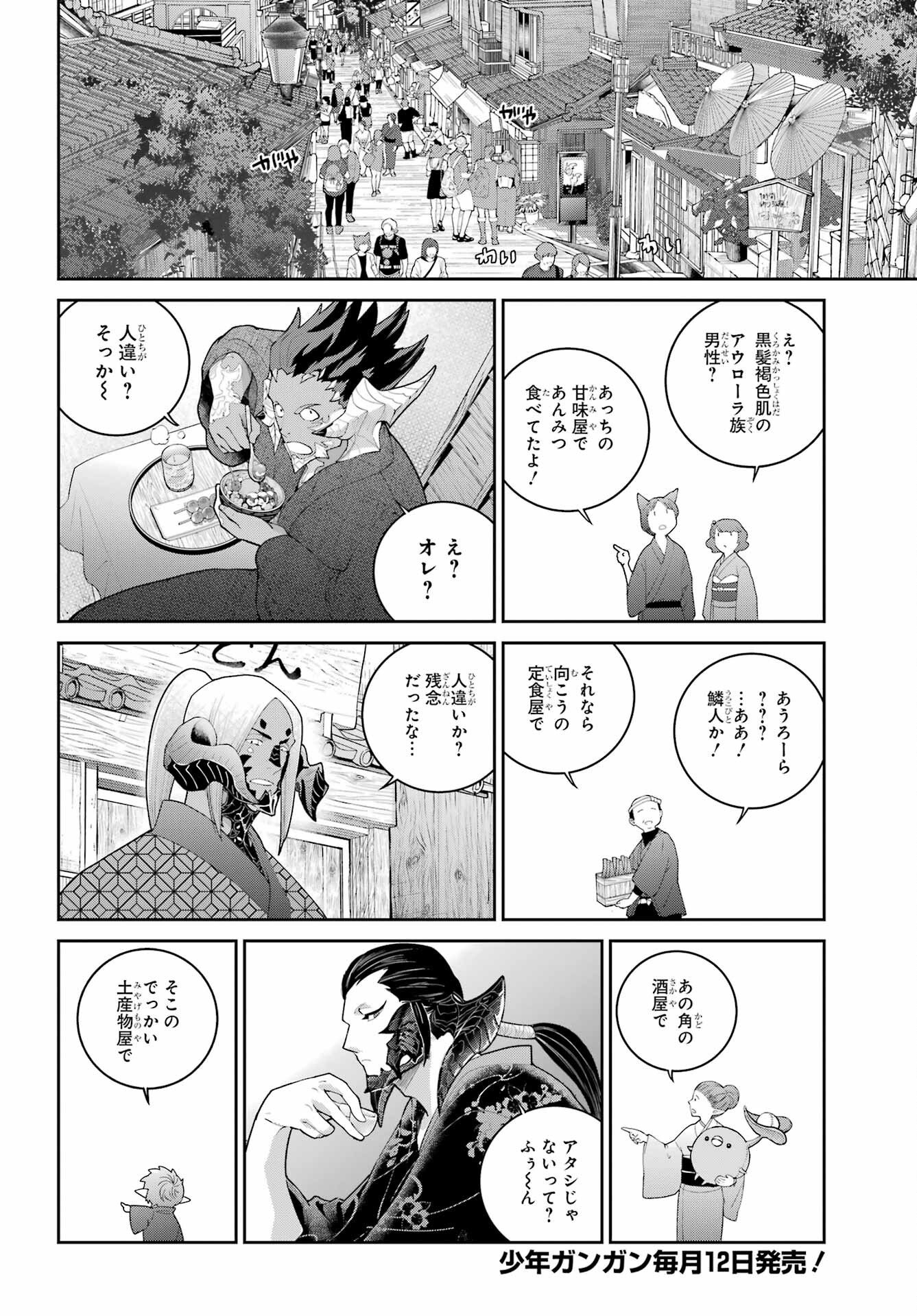 Final Fantasy: Lost Stranger Chapter 72 page 6 - nihonkuni.com