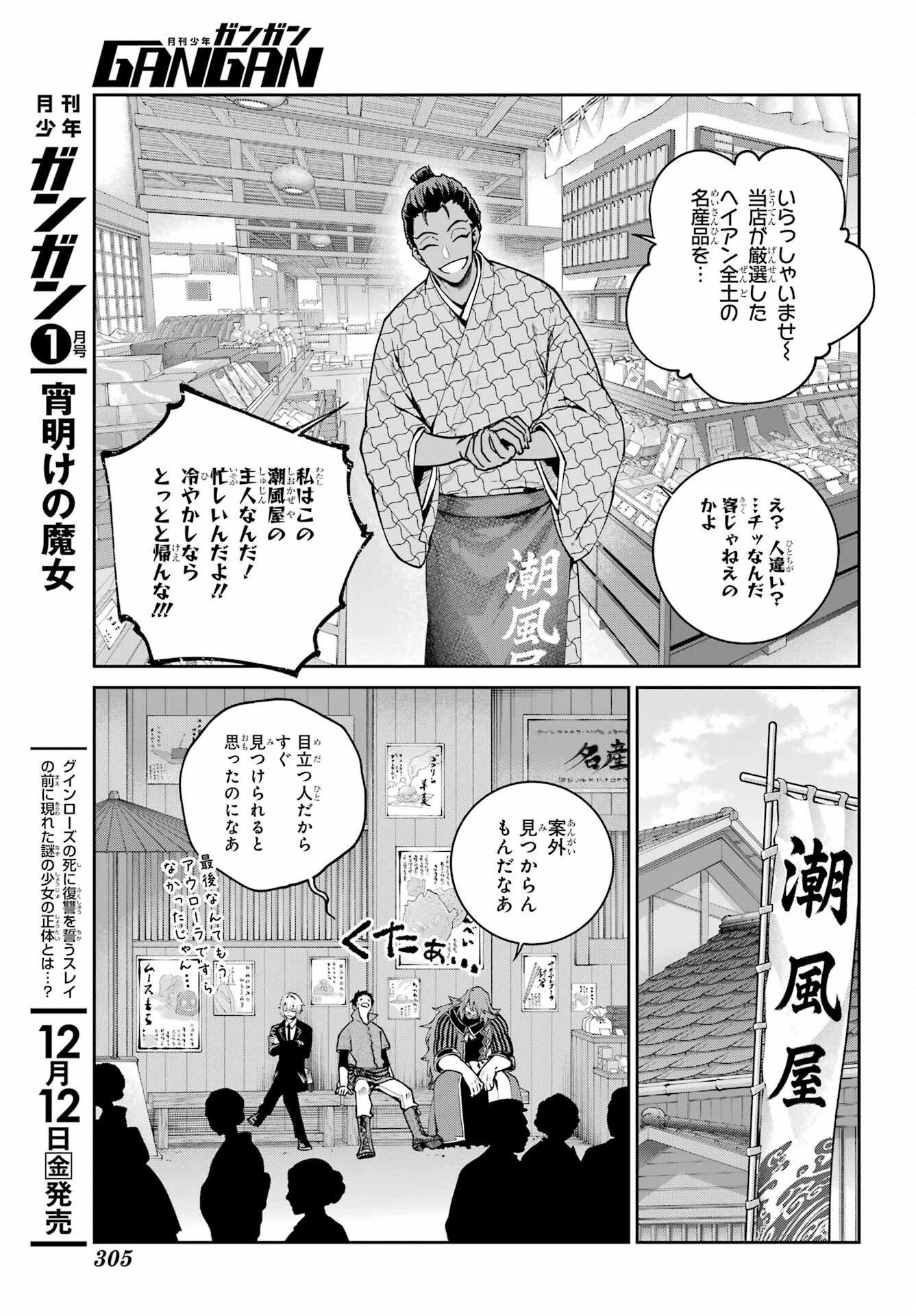 Final Fantasy: Lost Stranger Chapter 72 page 7 - nihonkuni.com