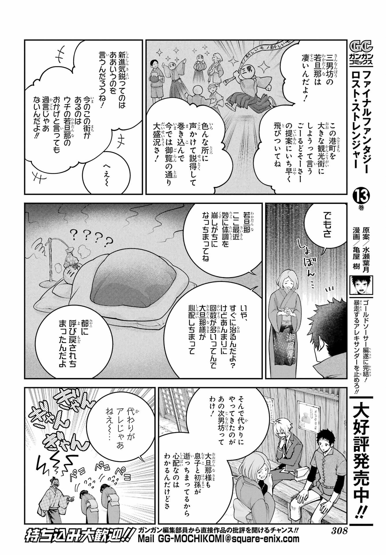 Final Fantasy: Lost Stranger Chapter 72 page 10 - nihonkuni.com