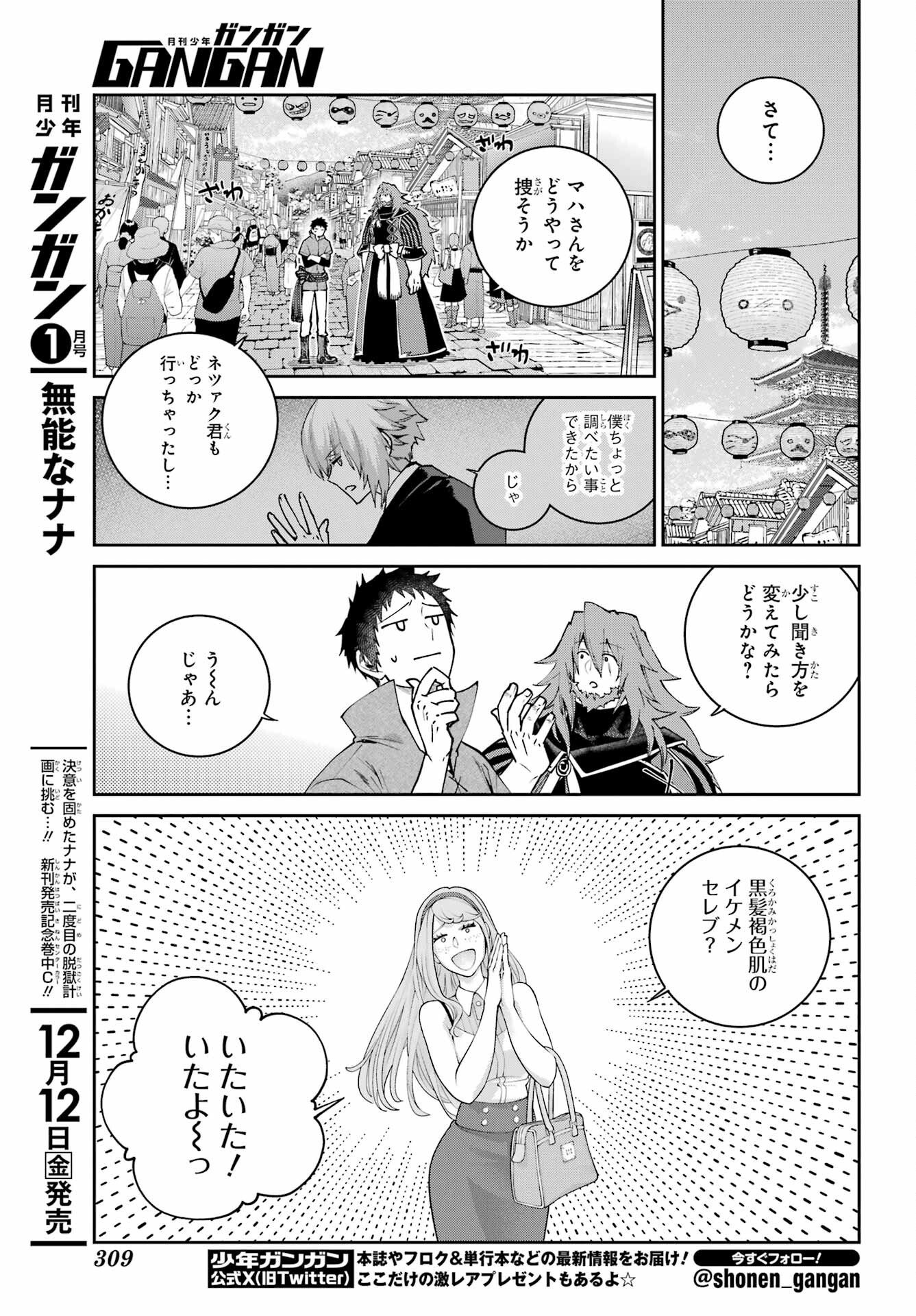 Final Fantasy: Lost Stranger Chapter 72 page 11 - nihonkuni.com