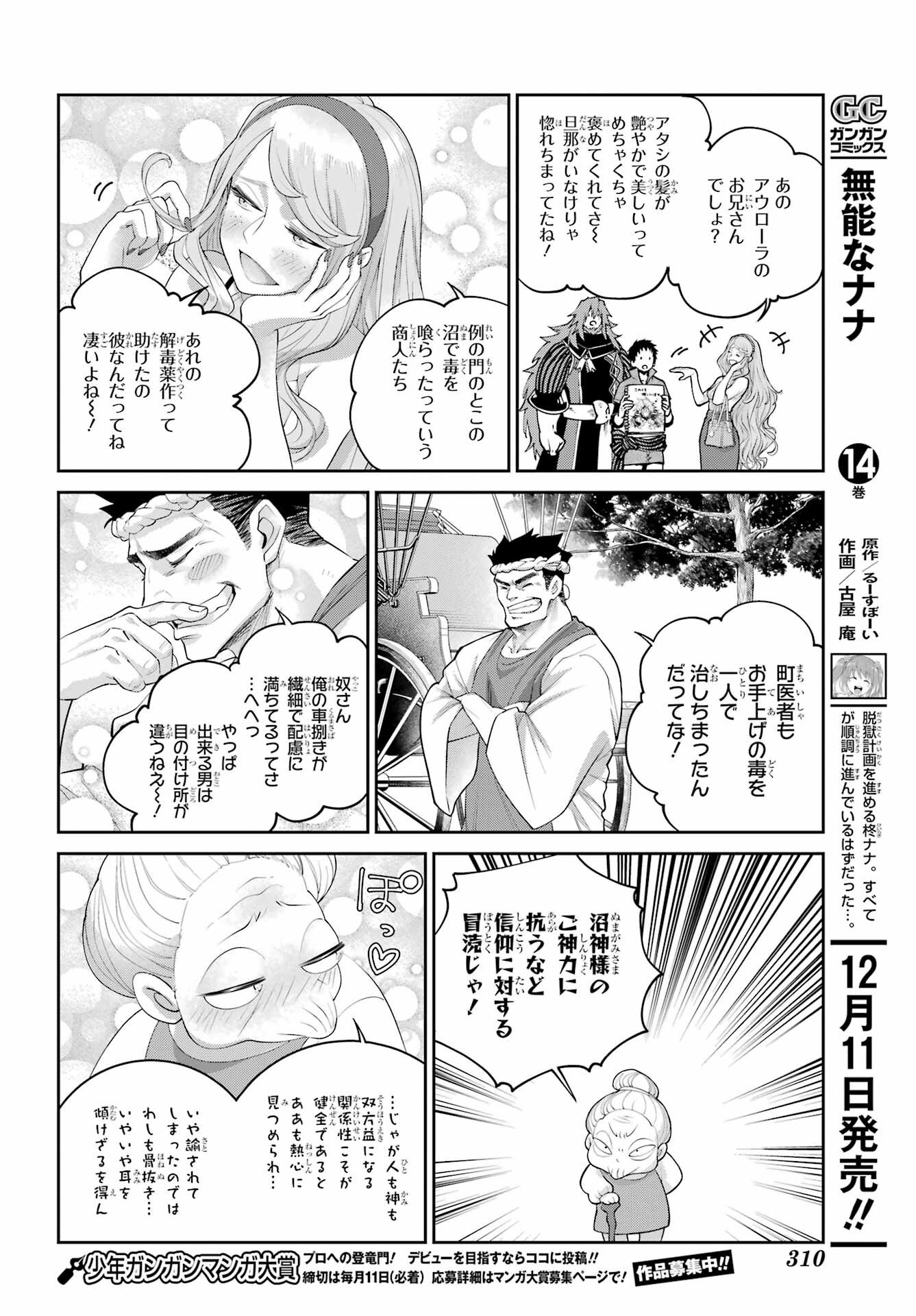 Final Fantasy: Lost Stranger Chapter 72 page 12 - nihonkuni.com