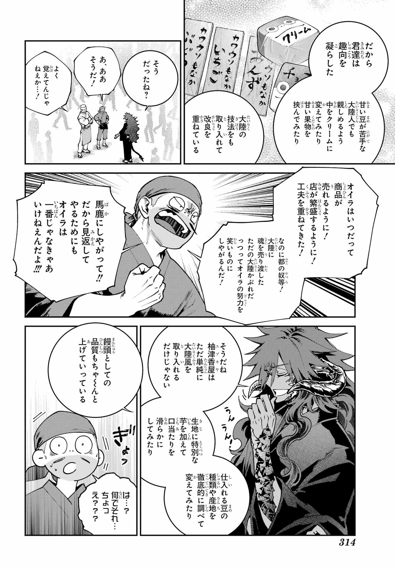 Final Fantasy: Lost Stranger Chapter 72 page 16 - nihonkuni.com