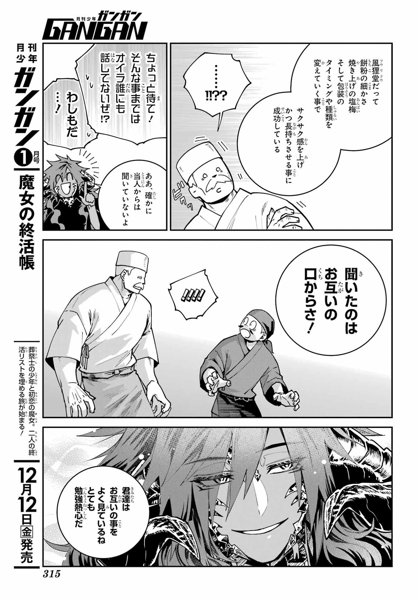 Final Fantasy: Lost Stranger Chapter 72 page 17 - nihonkuni.com