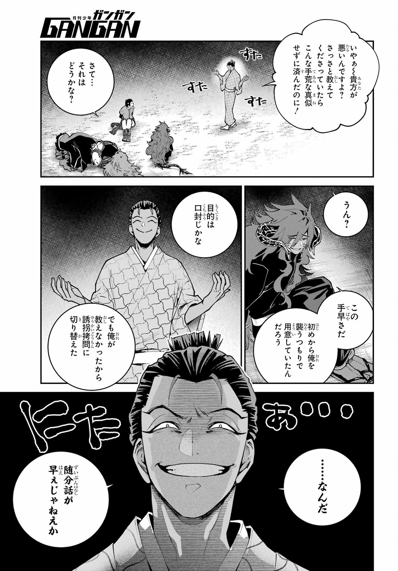 Final Fantasy: Lost Stranger Chapter 72 page 29 - nihonkuni.com