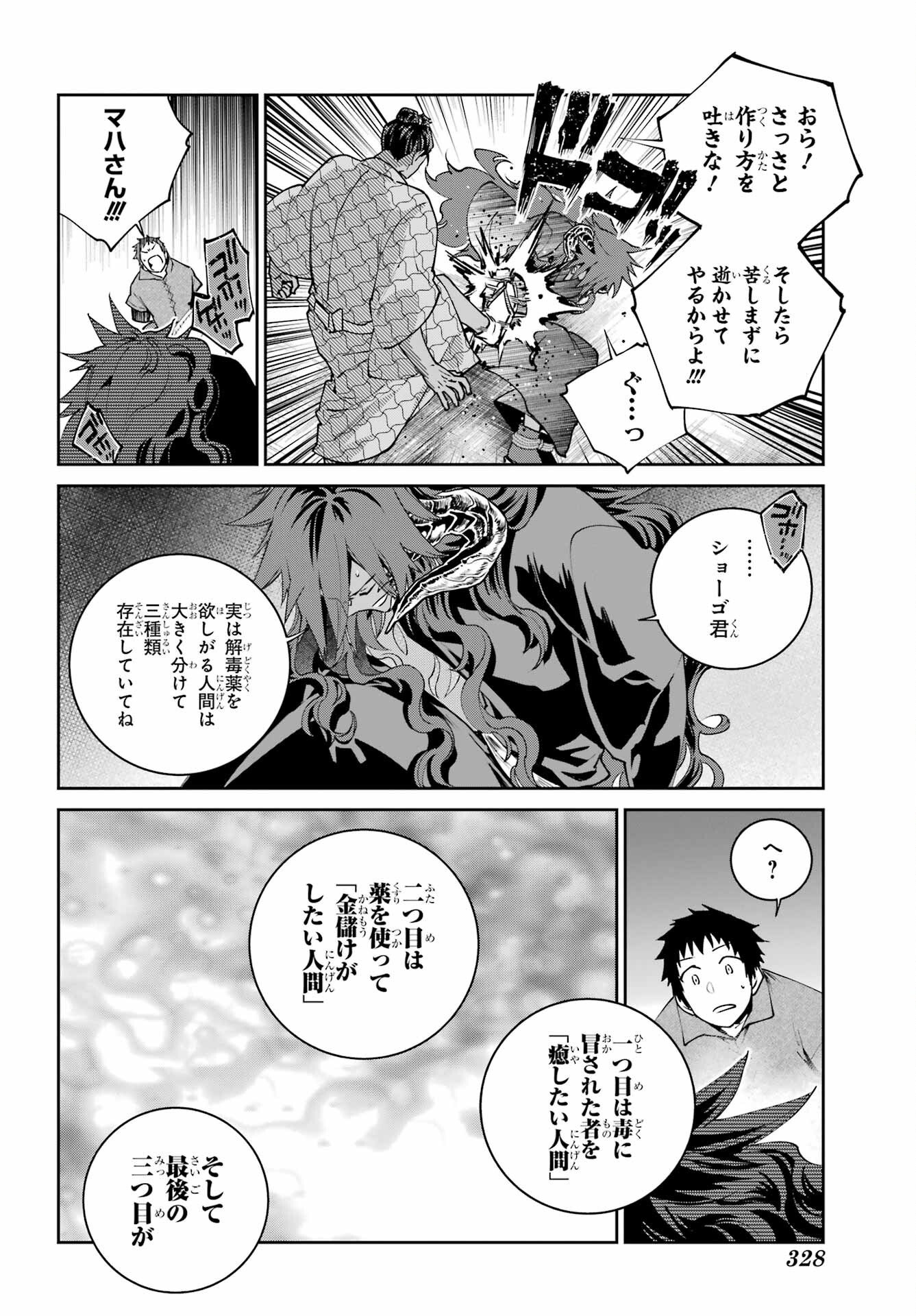 Final Fantasy: Lost Stranger Chapter 72 page 30 - nihonkuni.com