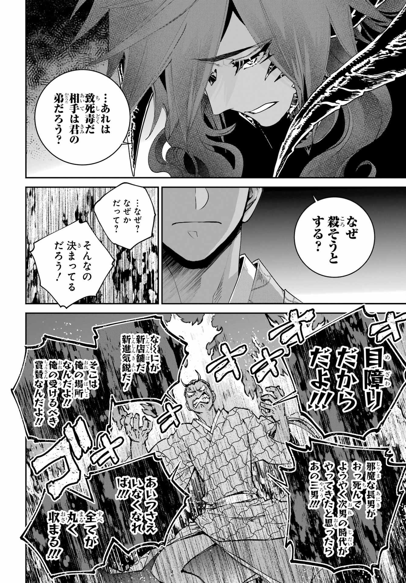 Final Fantasy: Lost Stranger Chapter 72 page 32 - nihonkuni.com