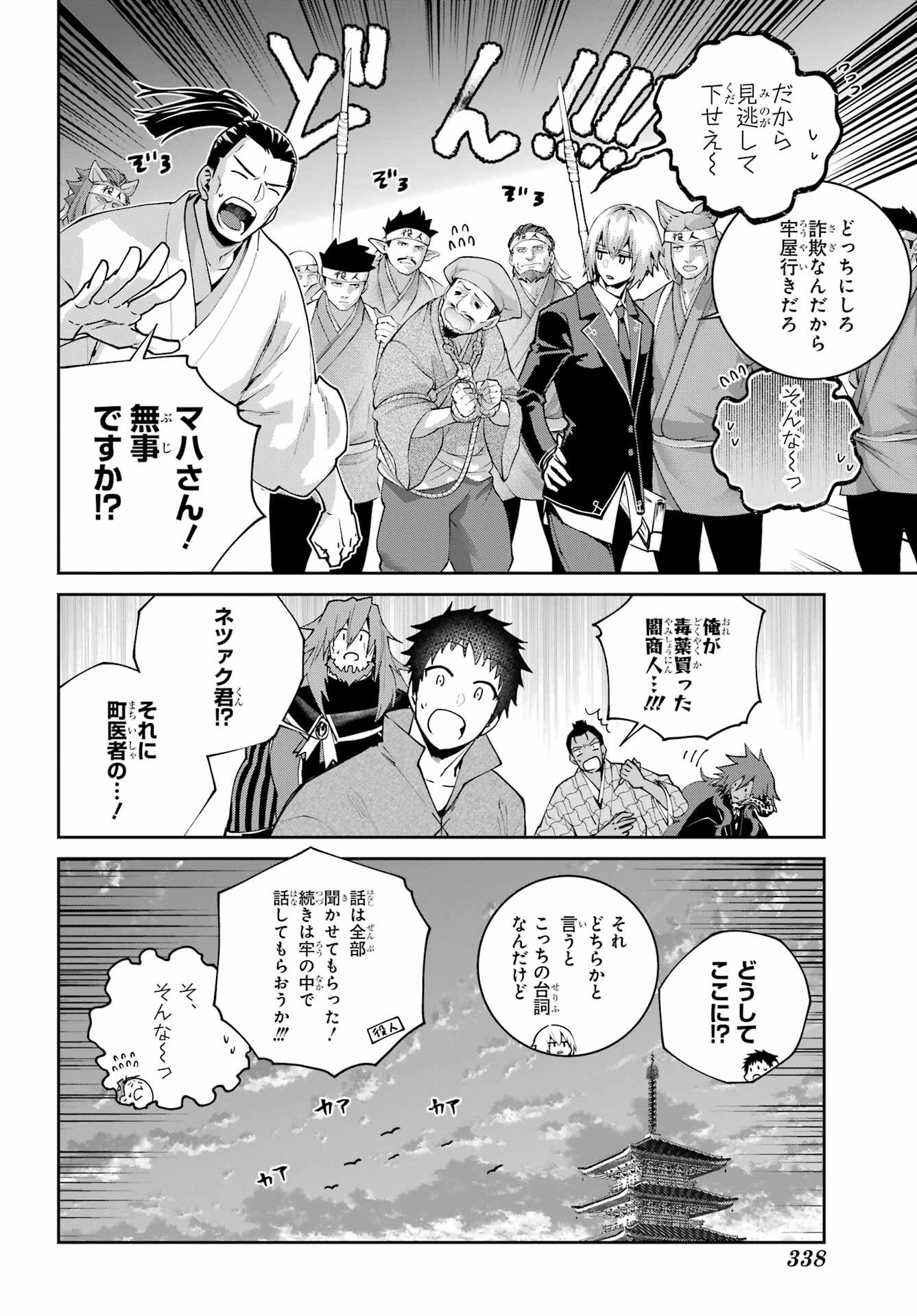 Final Fantasy: Lost Stranger Chapter 72 page 40 - nihonkuni.com