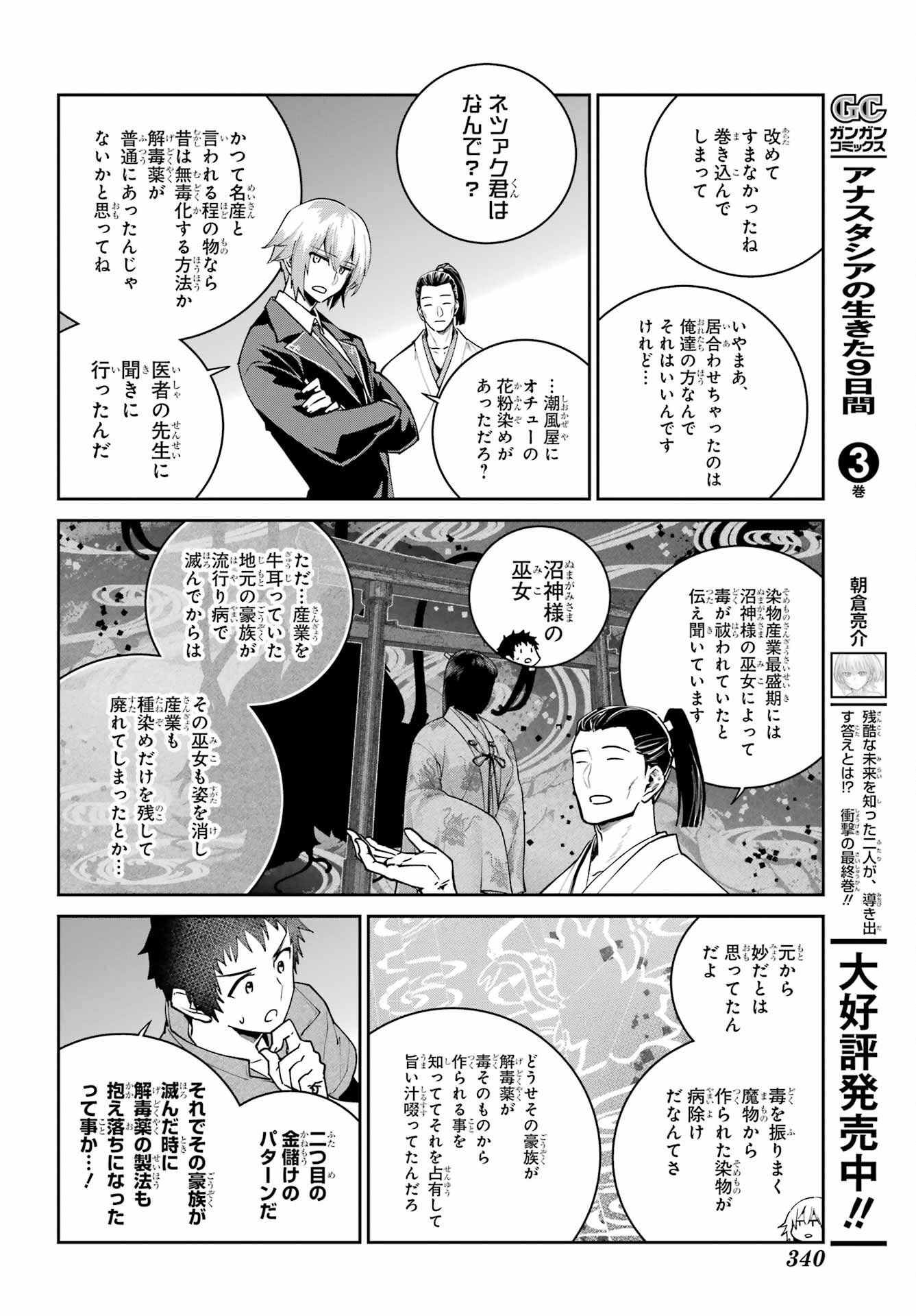 Final Fantasy: Lost Stranger Chapter 72 page 42 - nihonkuni.com