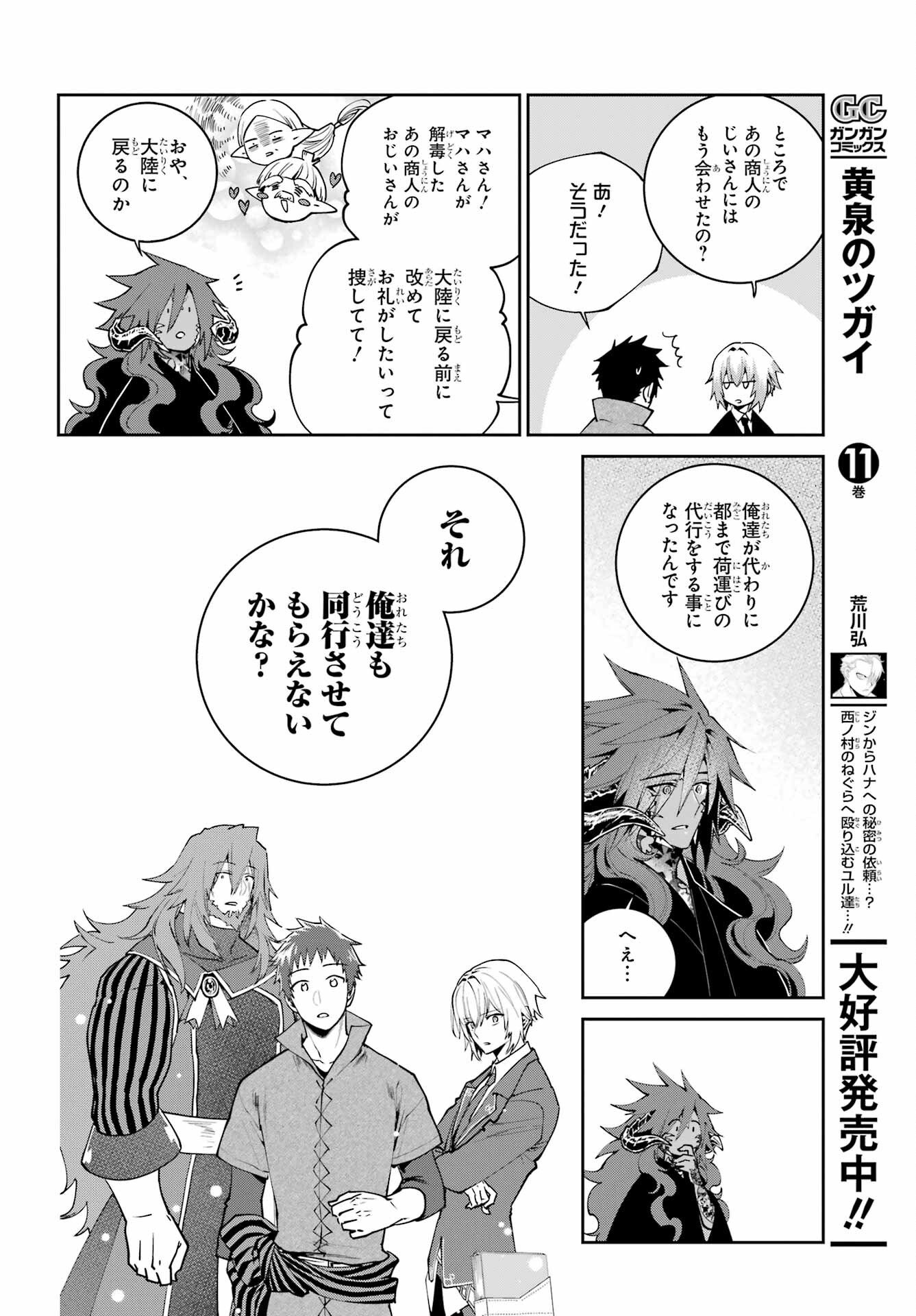 Final Fantasy: Lost Stranger Chapter 72 page 44 - nihonkuni.com