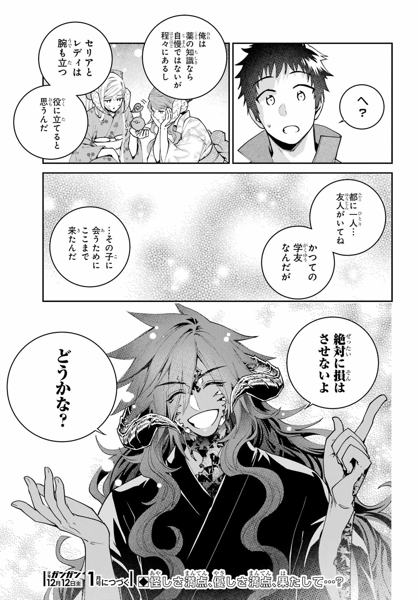 Final Fantasy: Lost Stranger Chapter 72 page 45 - nihonkuni.com