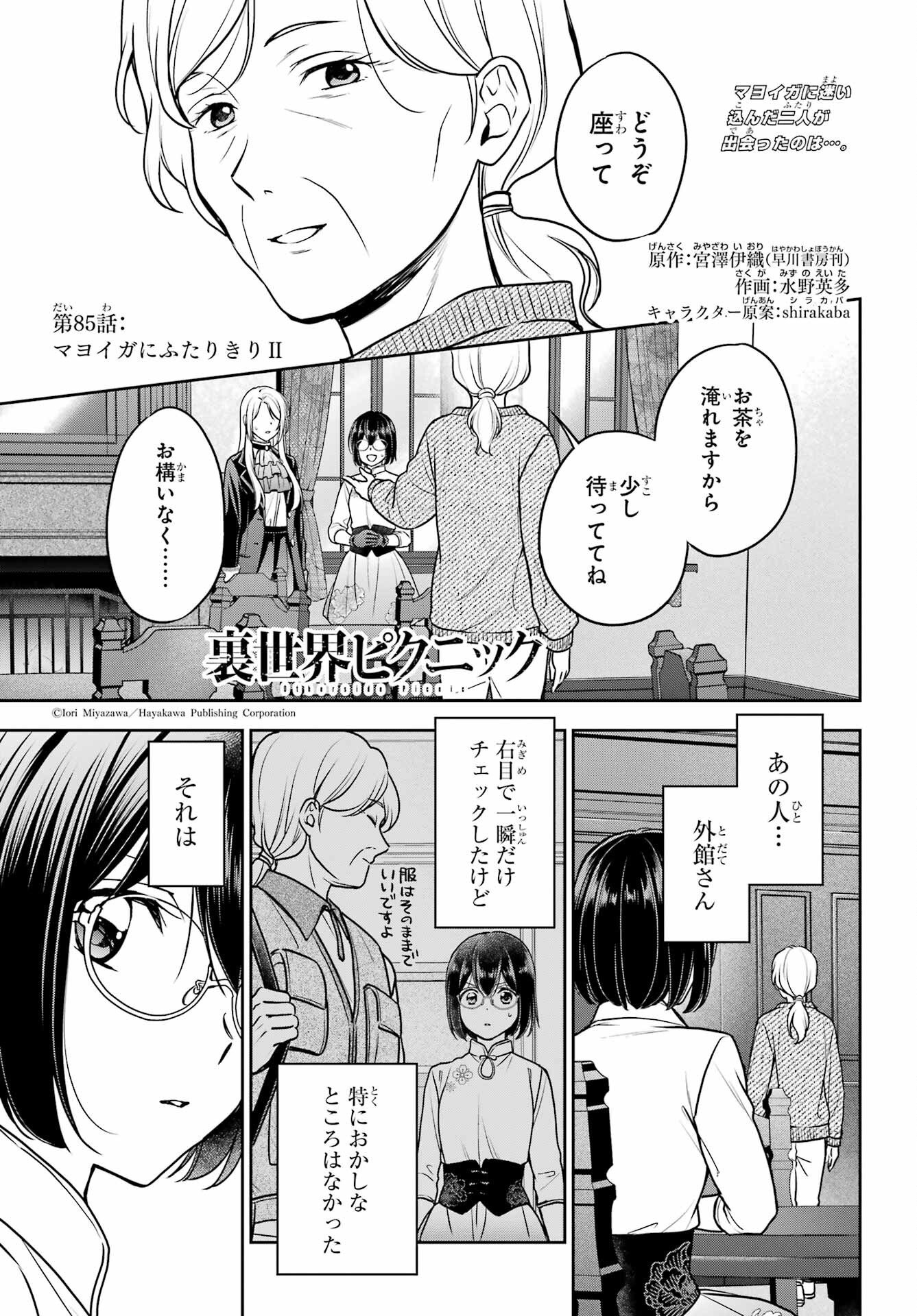 Read URASEKAI PICNIC Chapter 85 [High Quality / Full] - Page 1 - nicomanga.com